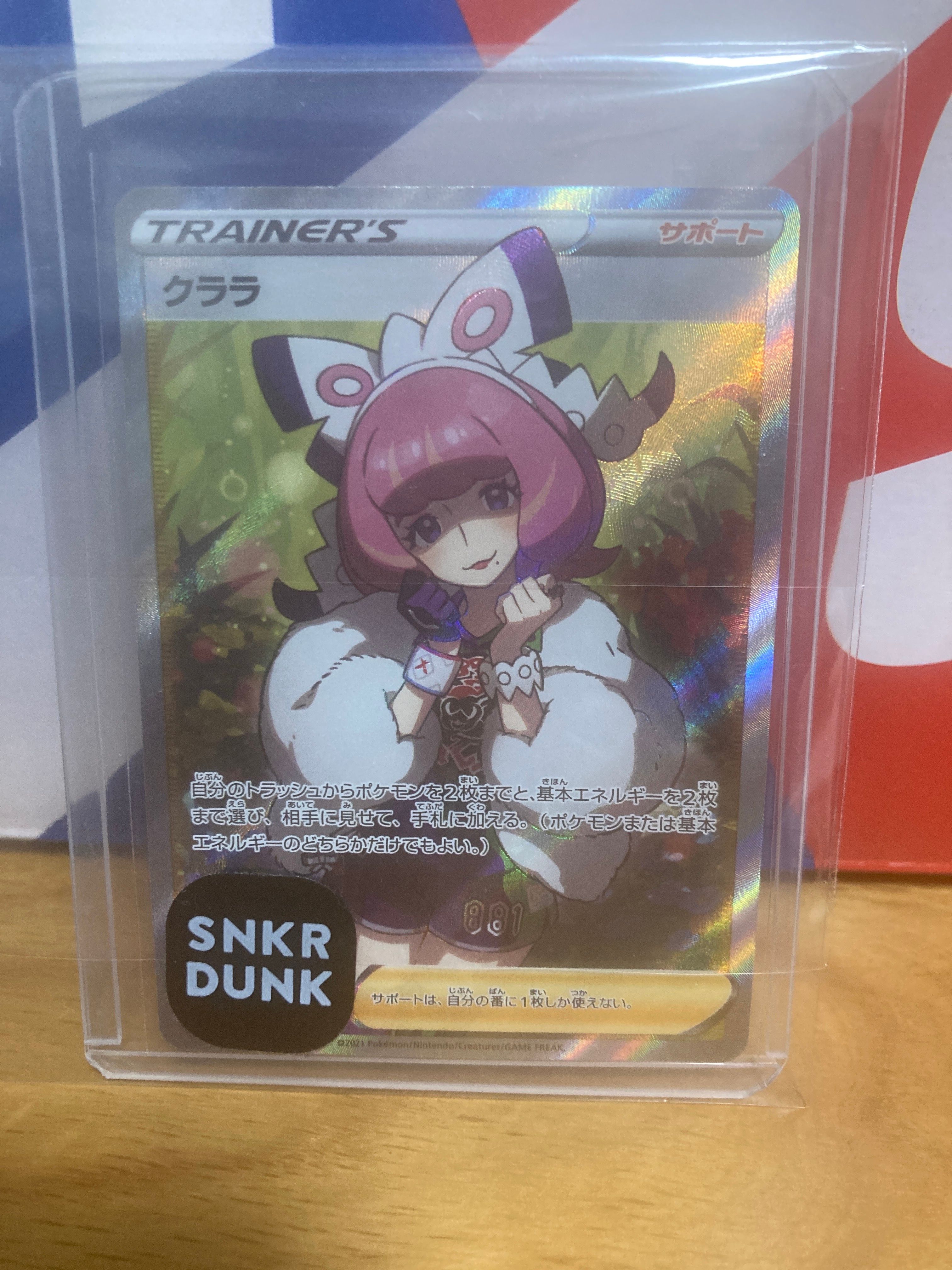クララ SR[S5a 082/070](強化拡張パック「双璧のファイター」)