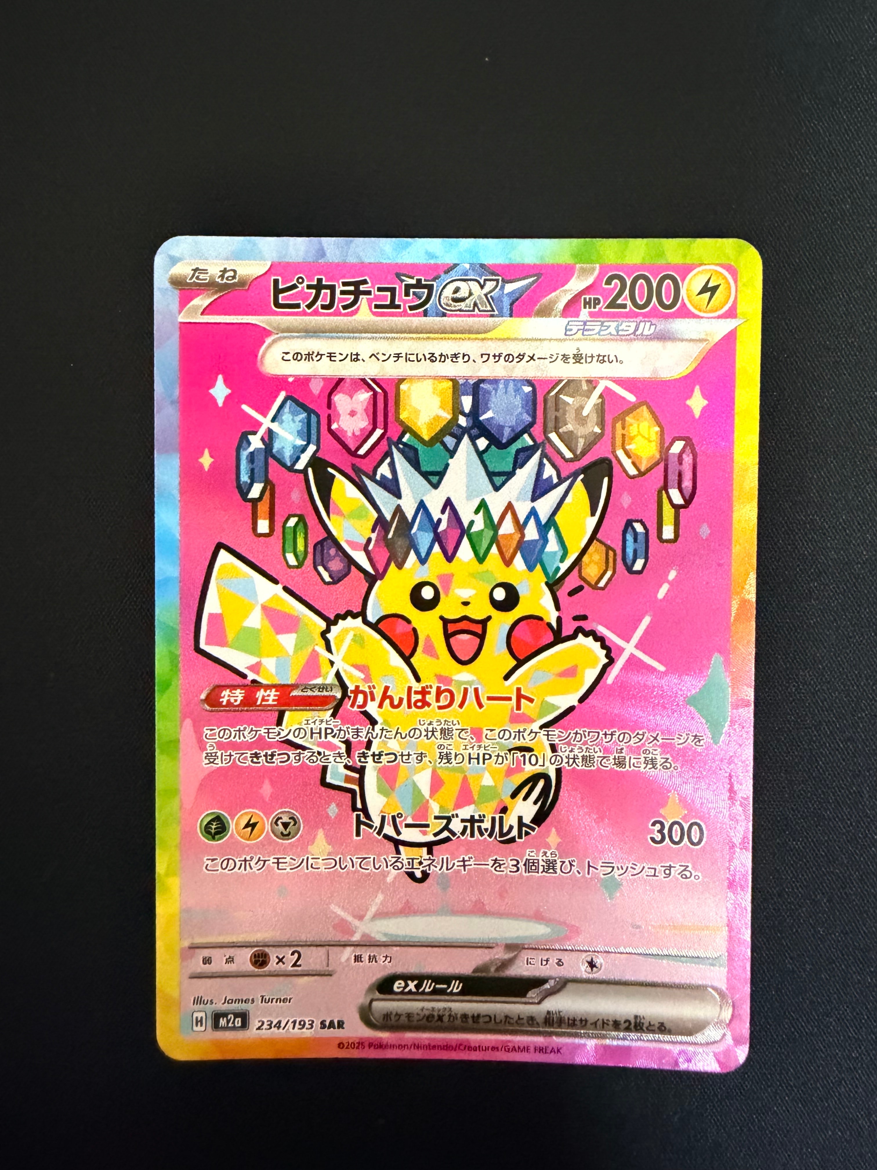 ピカチュウex SAR [M2a 234/193](ハイクラスパック「MEGAドリームex」)