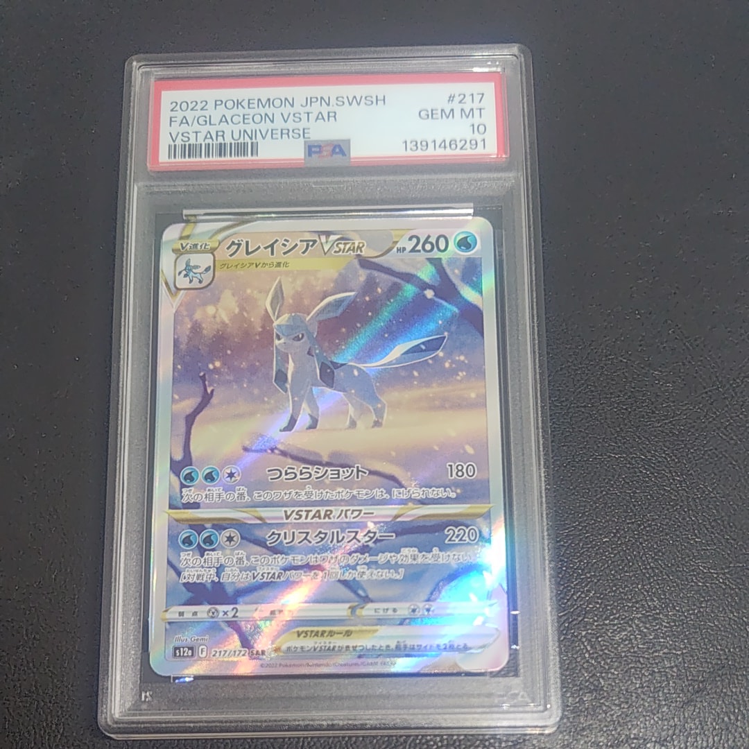 グレイシアVSTAR SAR[s12a 217/172](ハイクラスパック「VSTARユニバース」)