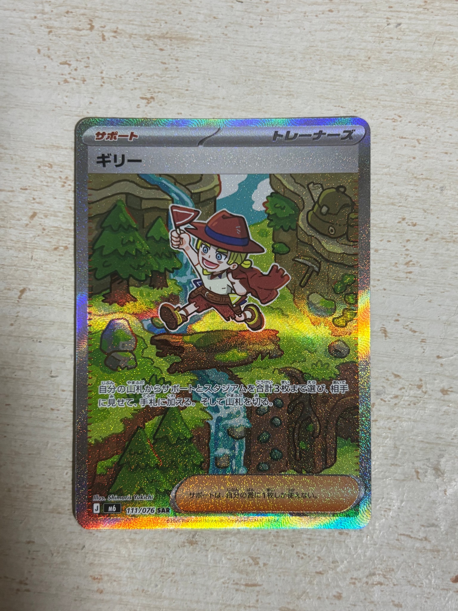 ギリー SAR [M6 111/076](拡張パック「ストームエメラルダ」)