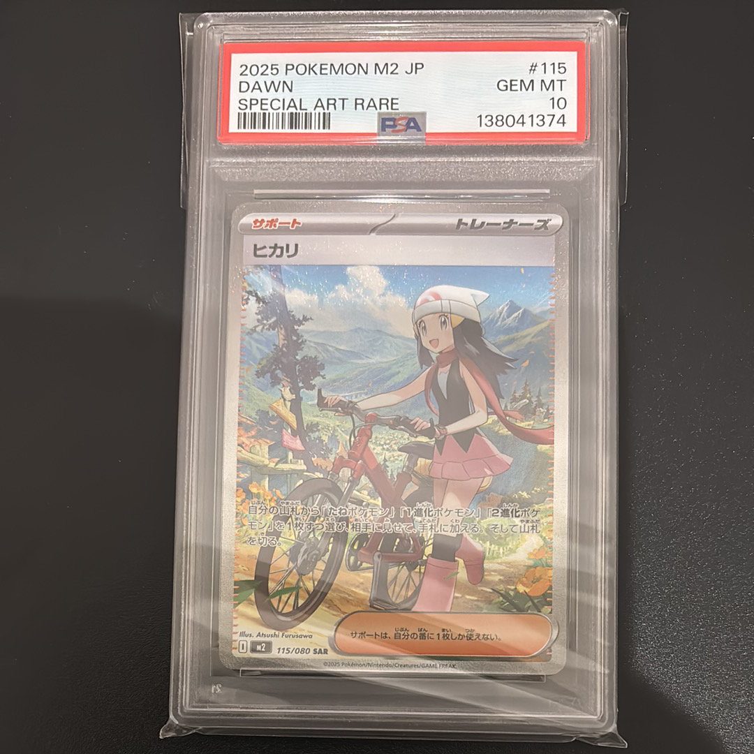 ヒカリ SAR [M2 115/080](拡張パック「インフェルノX」)