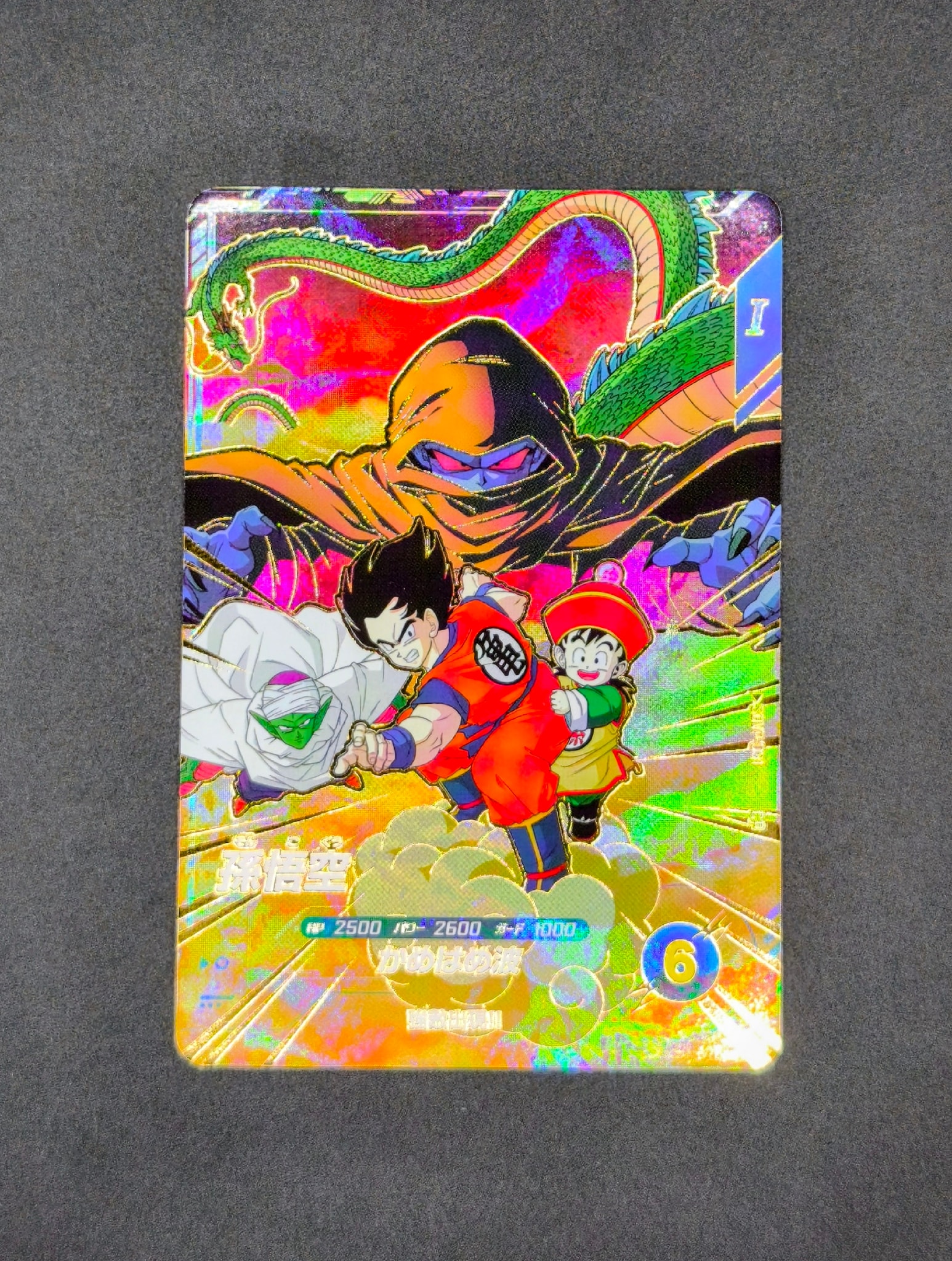 孫悟空 CP [SDVP-031](プロモーションカード「10弾 奮迅の一撃 ムービーポスターカードゲットチャンス」)
