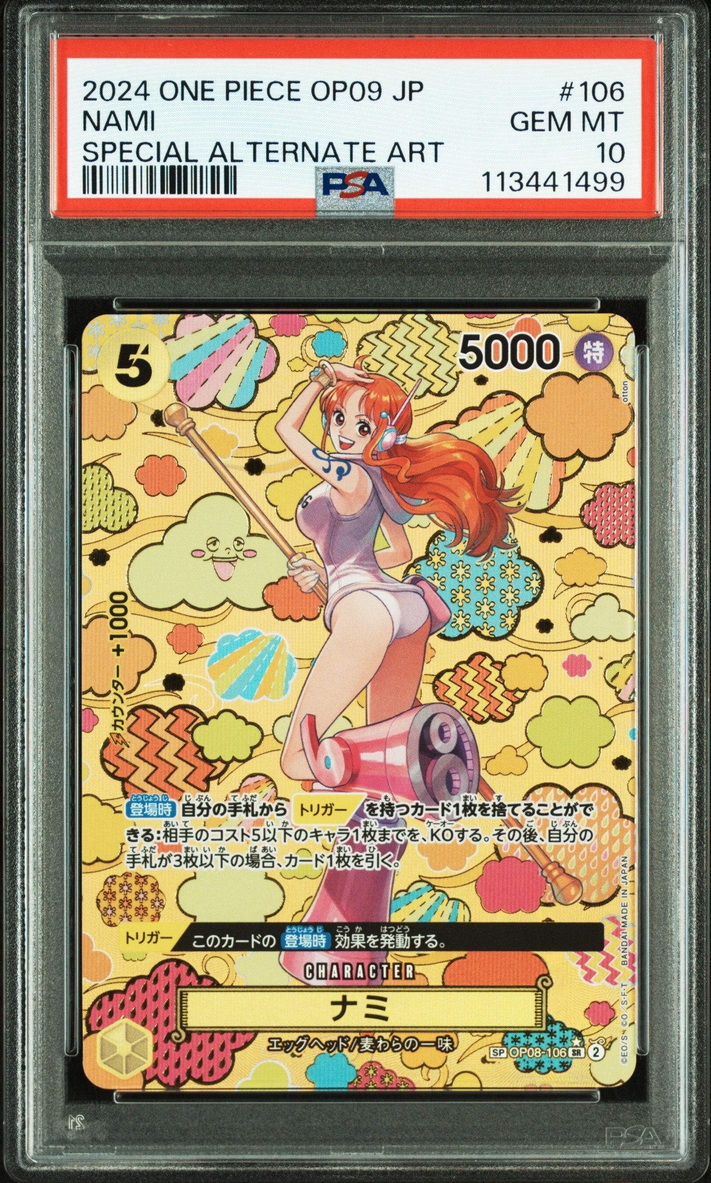 ナミ SR-SPC [OP08-106](ブースターパック「新たなる皇帝」)