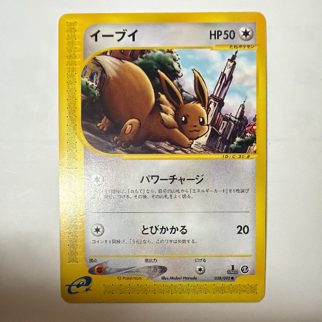 PSA10】イーブイ ○ :1ED [e2 058/092](拡張パック第2弾「地図にない町