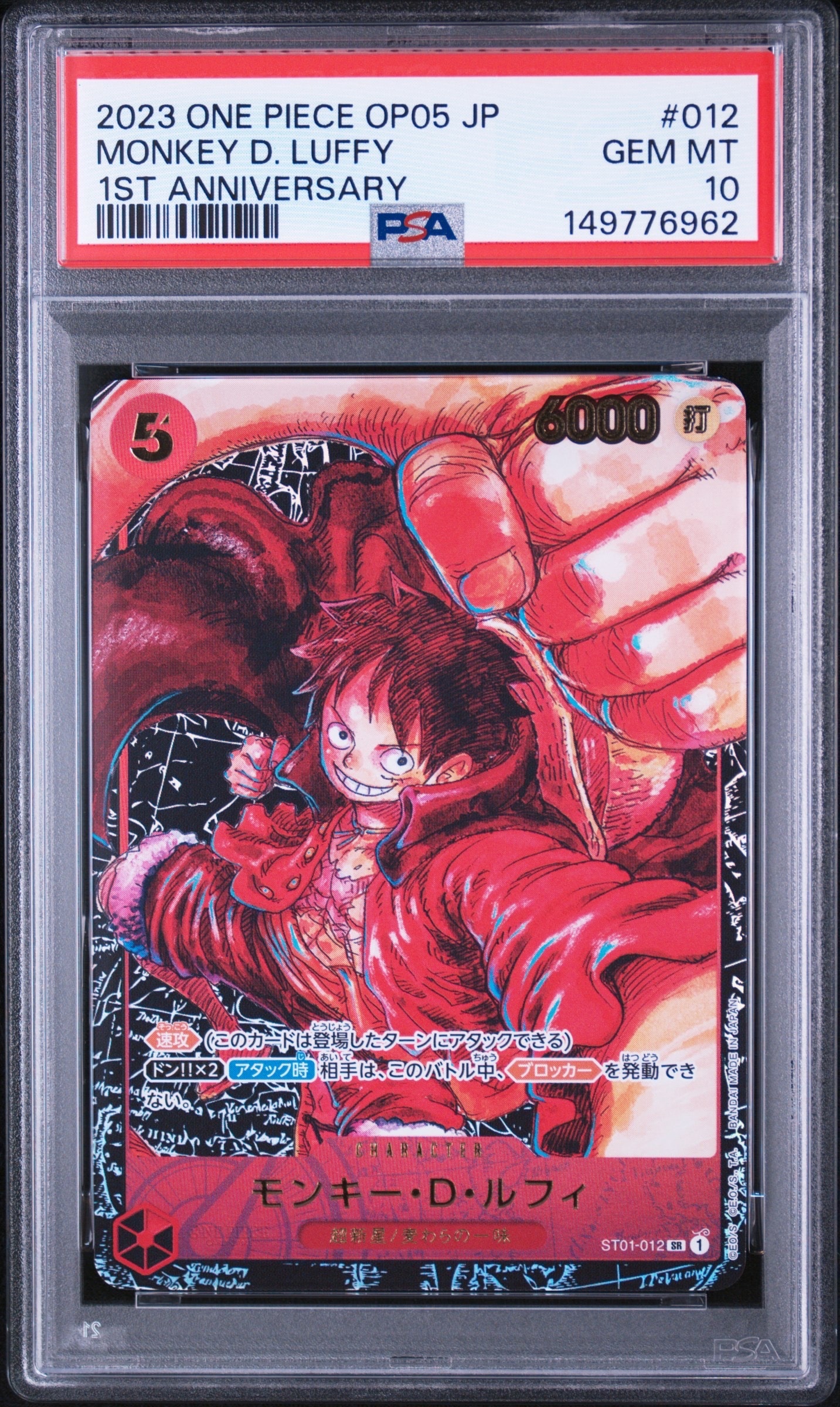 モンキー・D・ルフィ SR [ST01-012] (ブースターパック 新時代の主役)