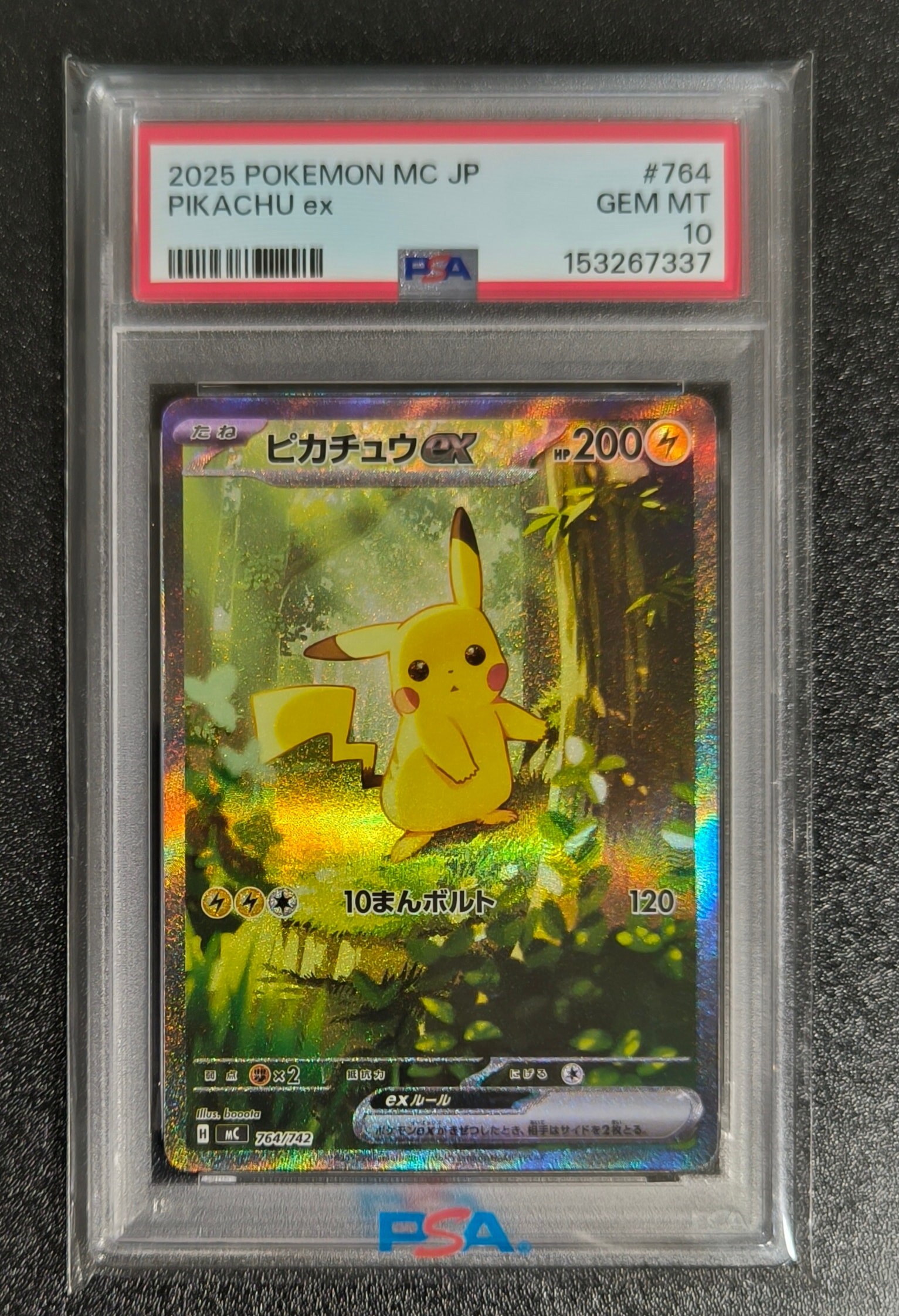 ピカチュウex SAR仕様 [MC 764/742](スタートデッキ100「バトルコレクション」)