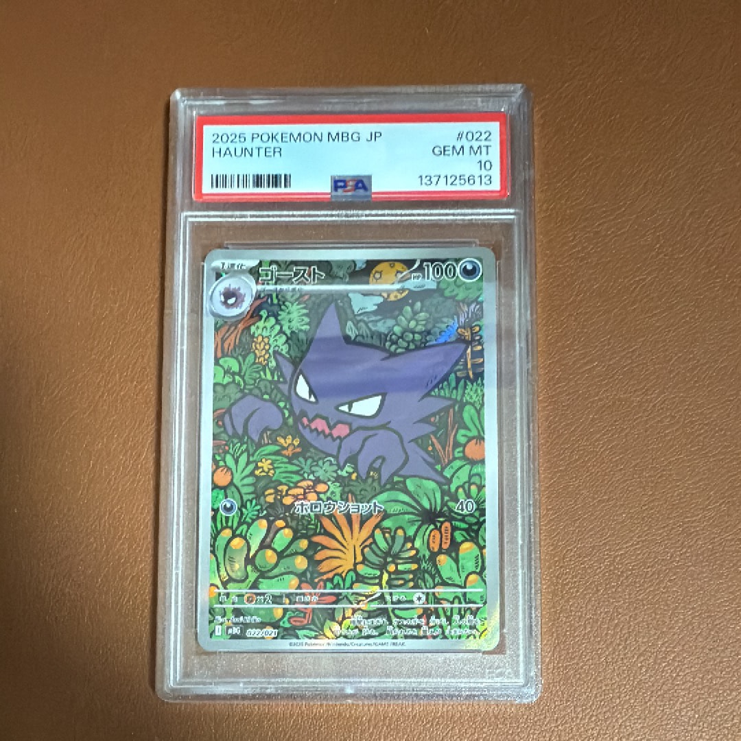 PSA10】ゴースト [MBG 022/021](スターターセットMEGA「メガゲンガーex