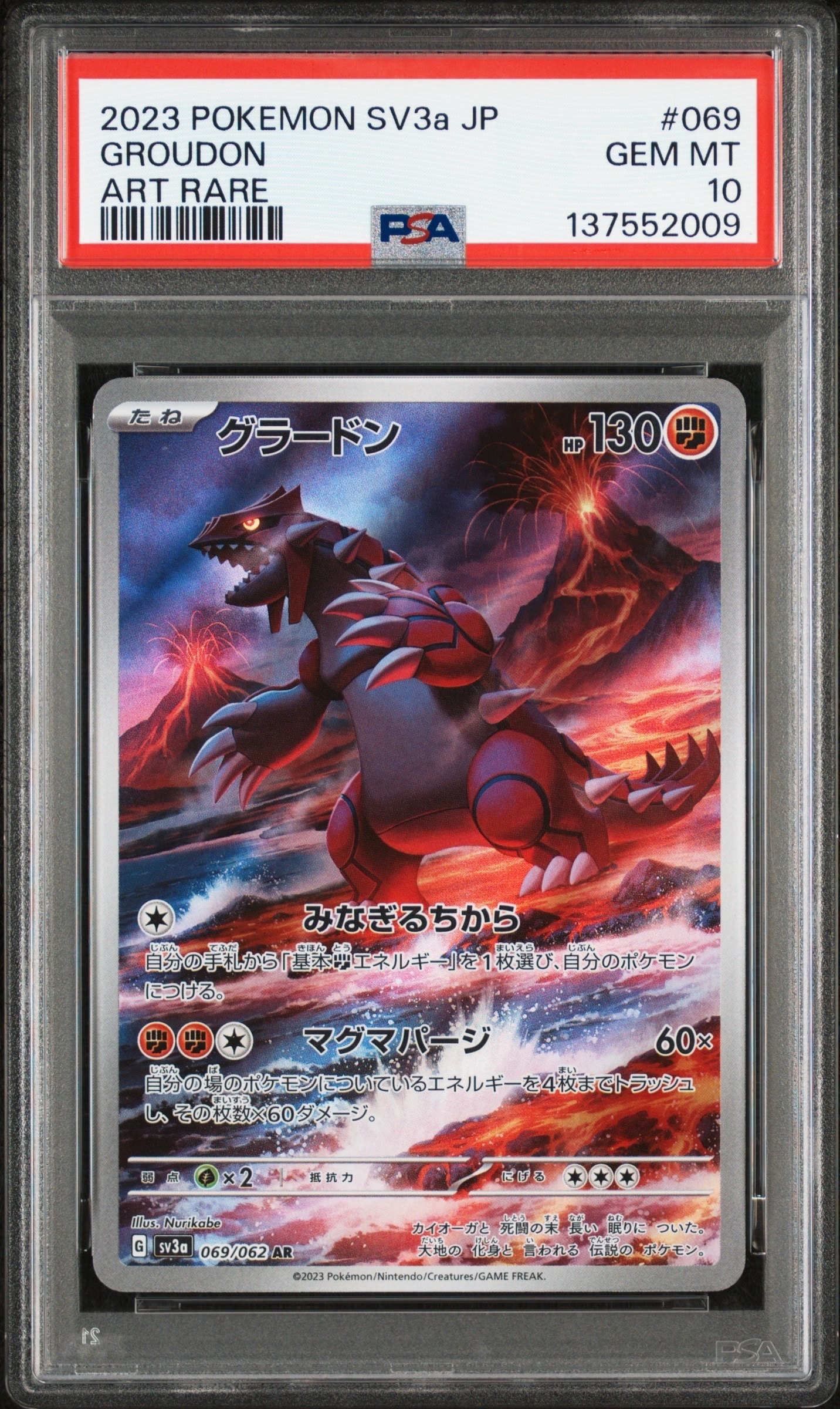 グラードン AR[SV3a 069/062](強化拡張パック「レイジングサーフ」)