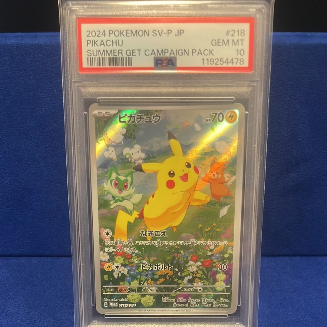 ピカチュウ P [SV-P 218](プロモカードパック「ポケカの夏がキタ!プロモカードGetキャンペーン!」)