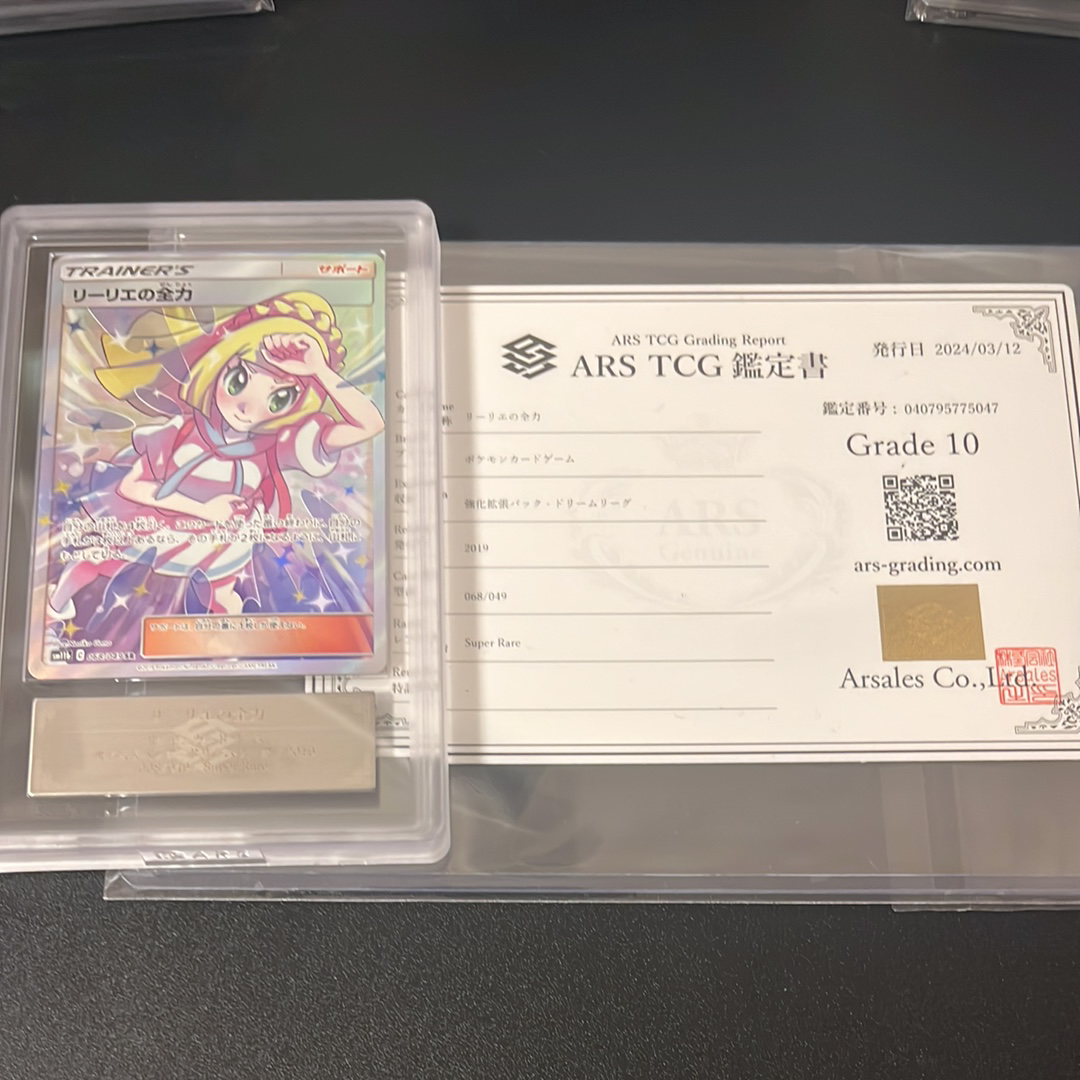 リーリエの全力 SR[SM11b 068/049](強化拡張パック「ドリームリーグ」)