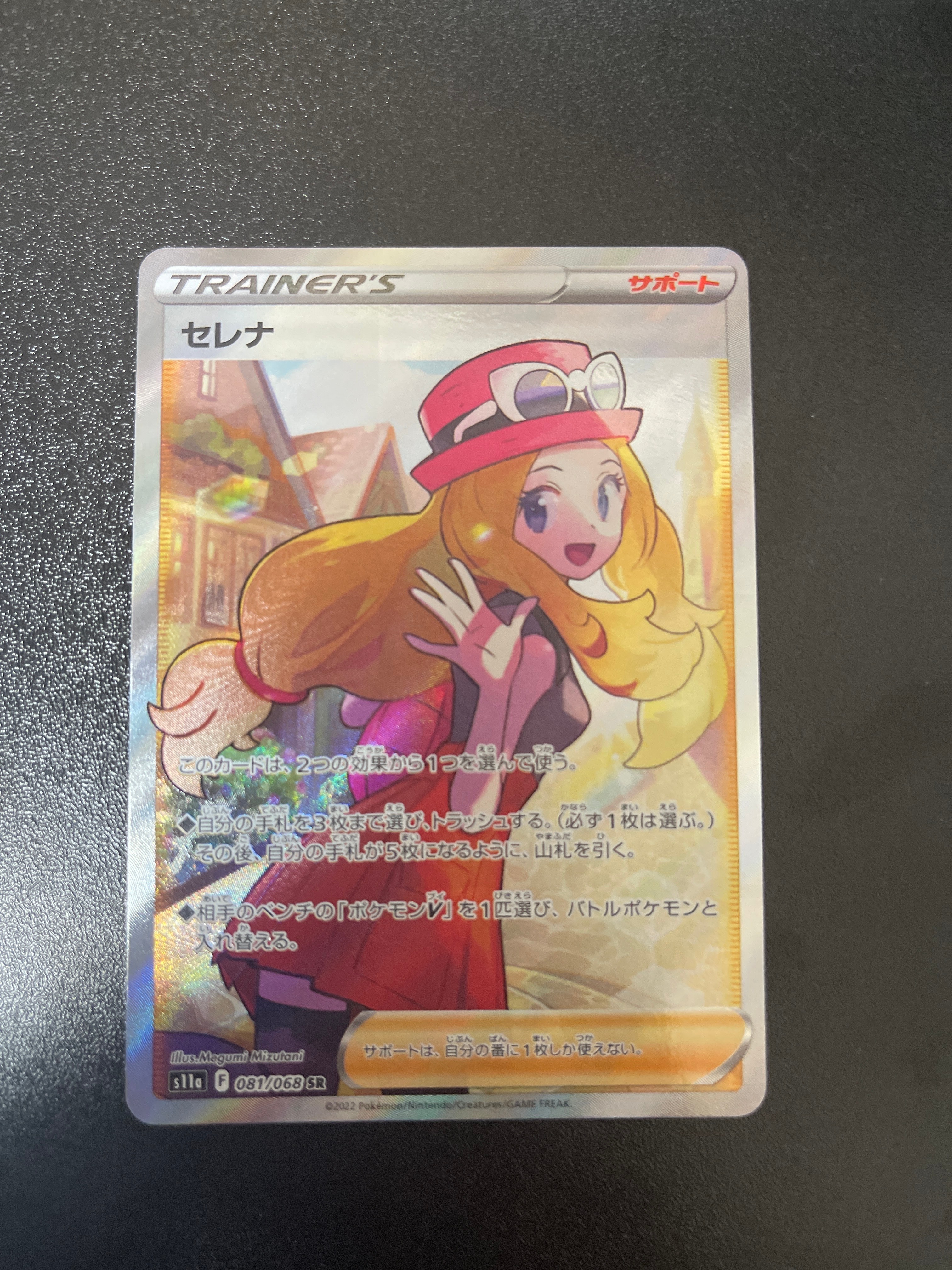 セレナ SR [s11a 081/068](強化拡張パック『白熱のアルカナ』)