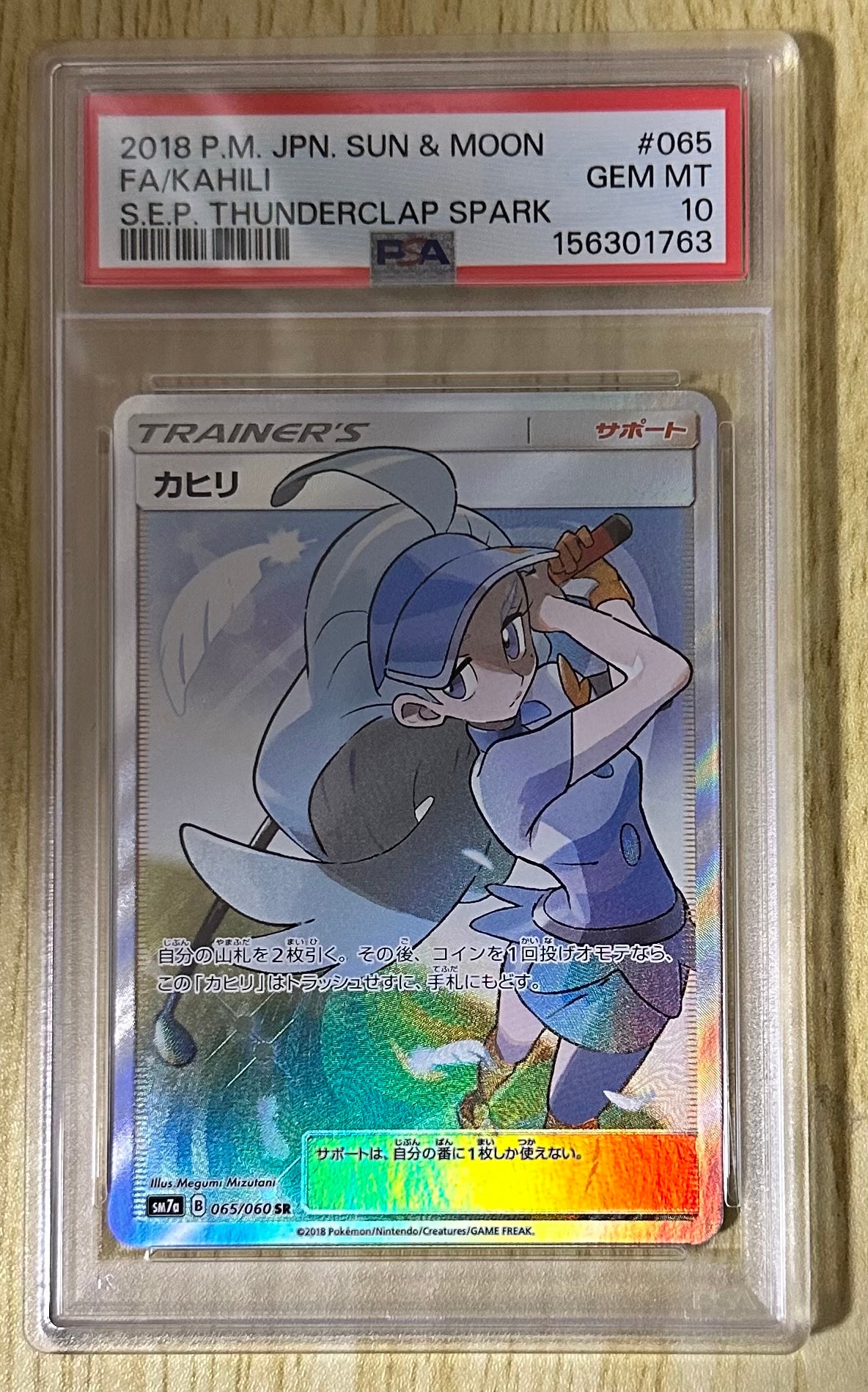 カヒリ SR[SM7a 065/060](強化拡張パック「迅雷スパーク」)通販・買取