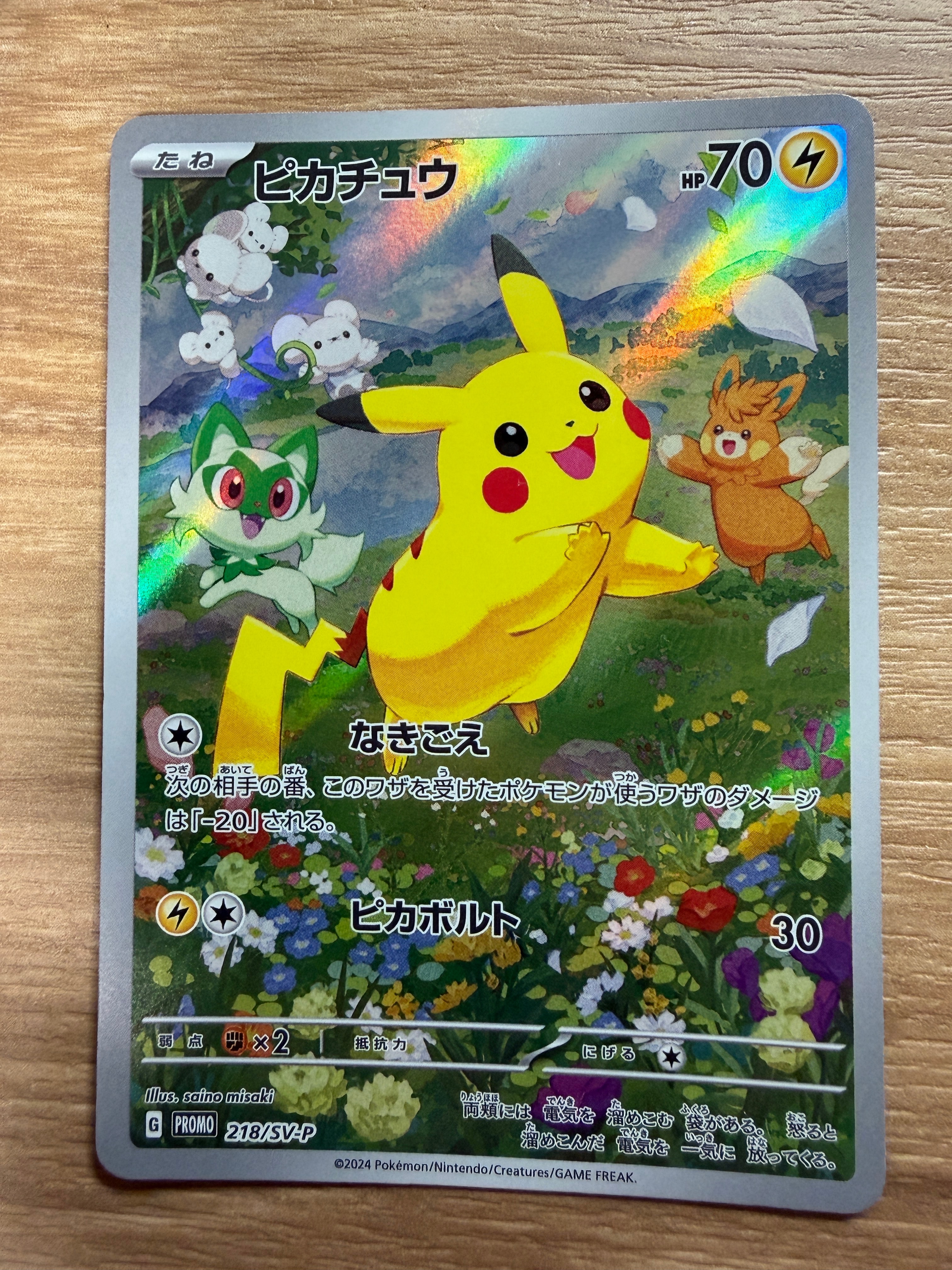 状態B】ピカチュウ P [SV-P 218](プロモカードパック「ポケカの夏が