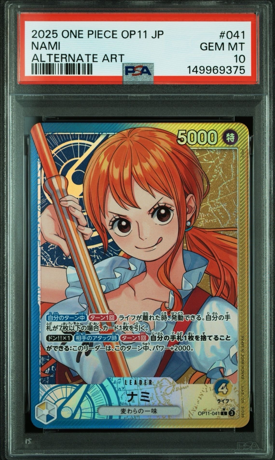 ナミ L-P [OP11-041](ブースターパック「神速の拳」)