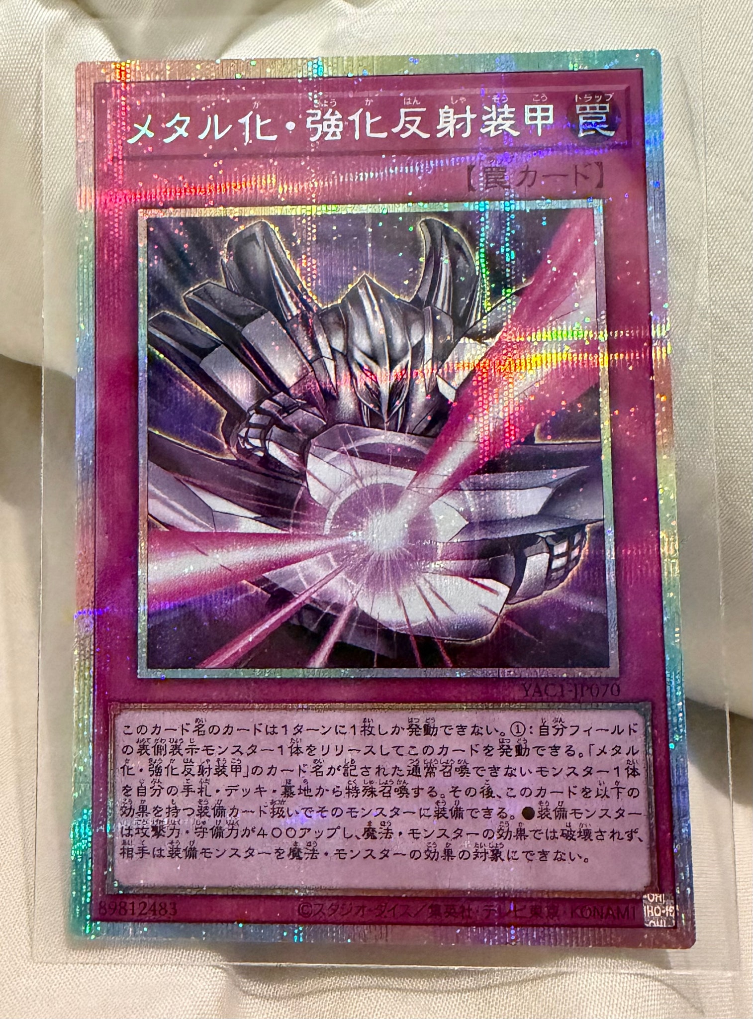 メタル化・強化反射装甲 PSE [YAC1-JP070](スペシャルパック「遊☆戯☆王 オリジナル アートワーク コレクション」)