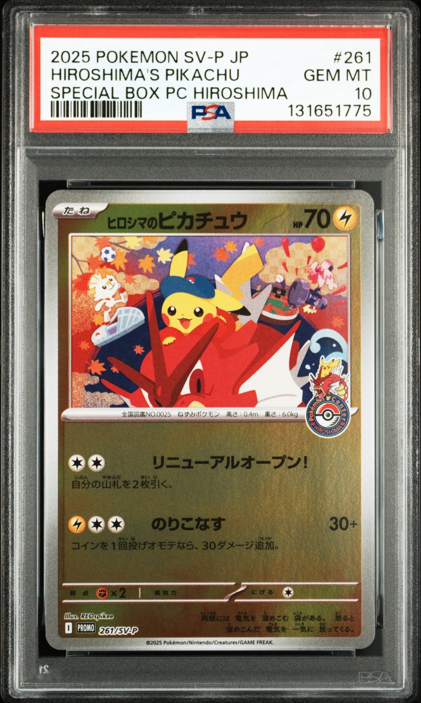 ヒロシマのピカチュウ P [SV-P 261](スペシャルBOX「ポケモンセンターヒロシマ」)