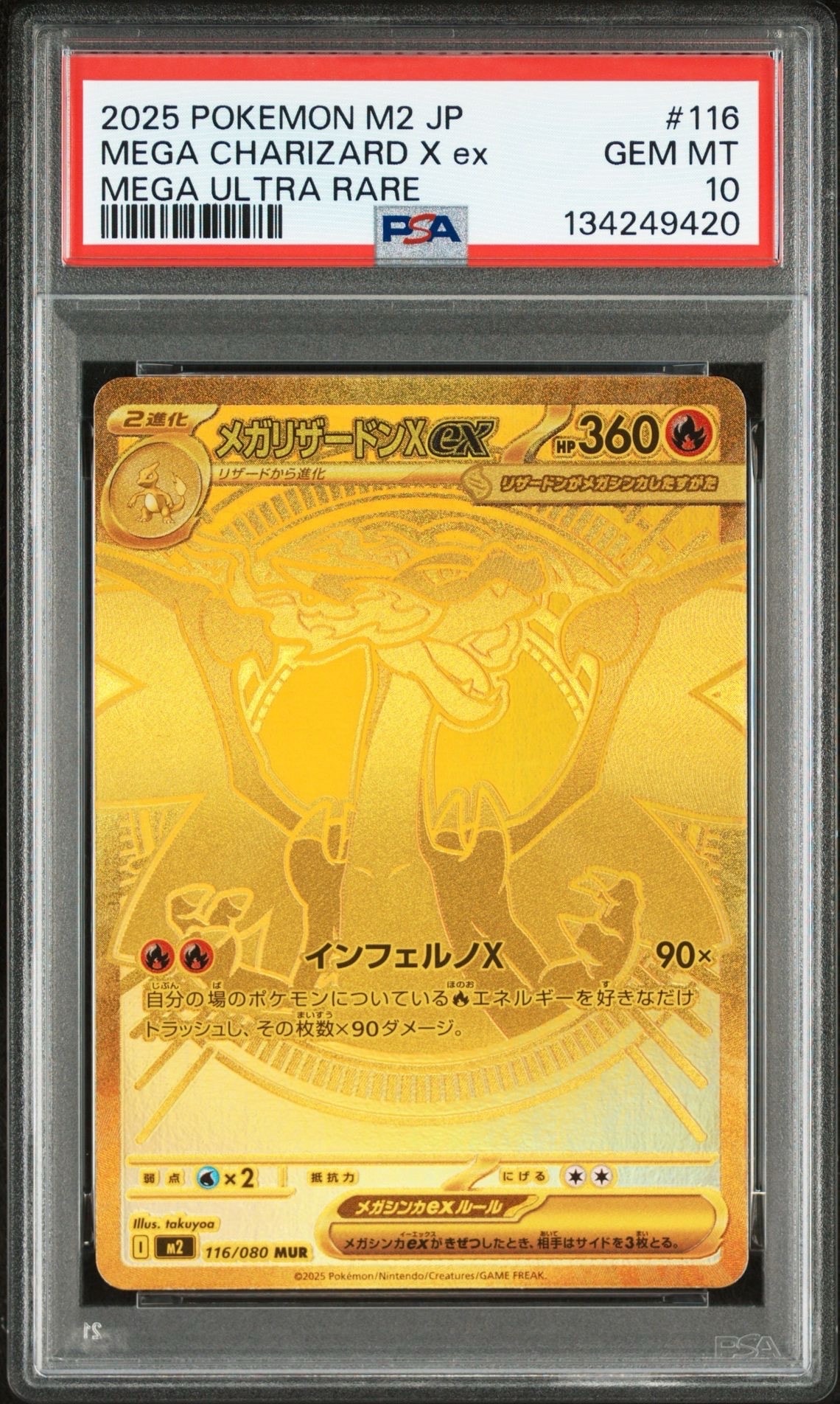 メガリザードンXex MUR [M2 116/080](拡張パック「インフェルノX」)