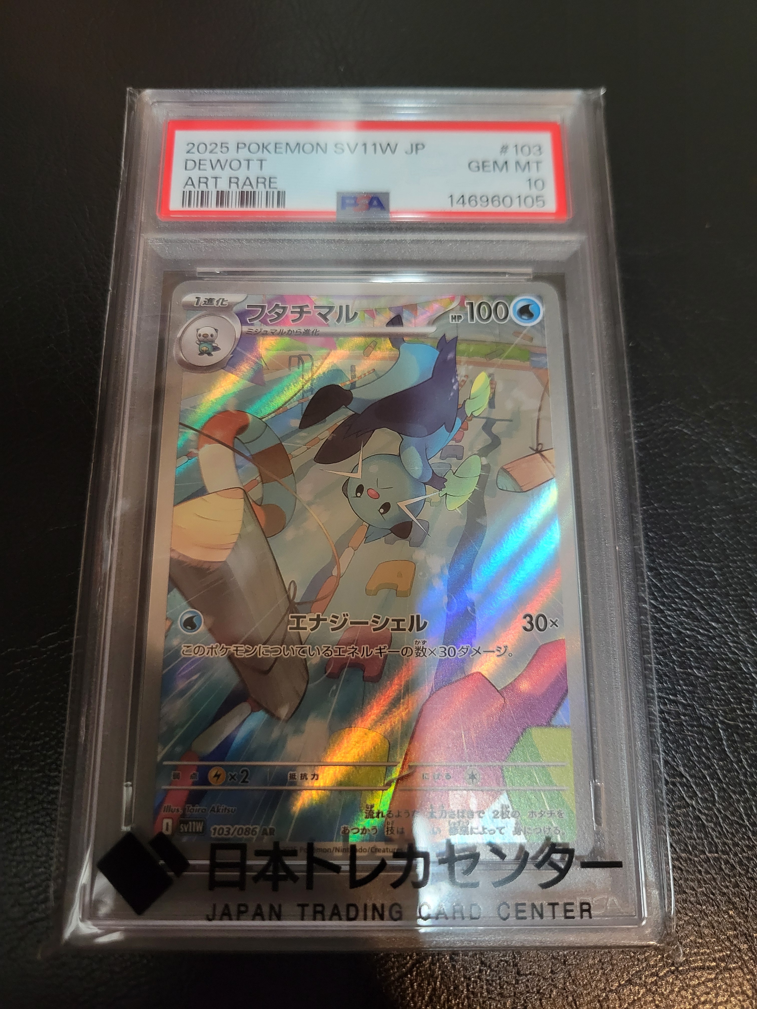 フタチマル AR [SV11W 103/086](拡張パック「ホワイトフレア」)