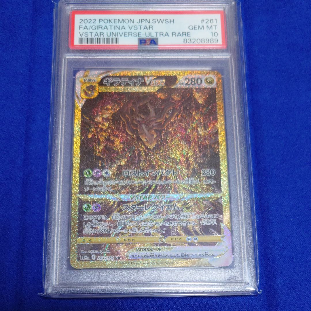 ギラティナVSTAR UR[s12a 261/172](ハイクラスパック「VSTARユニバース」)
