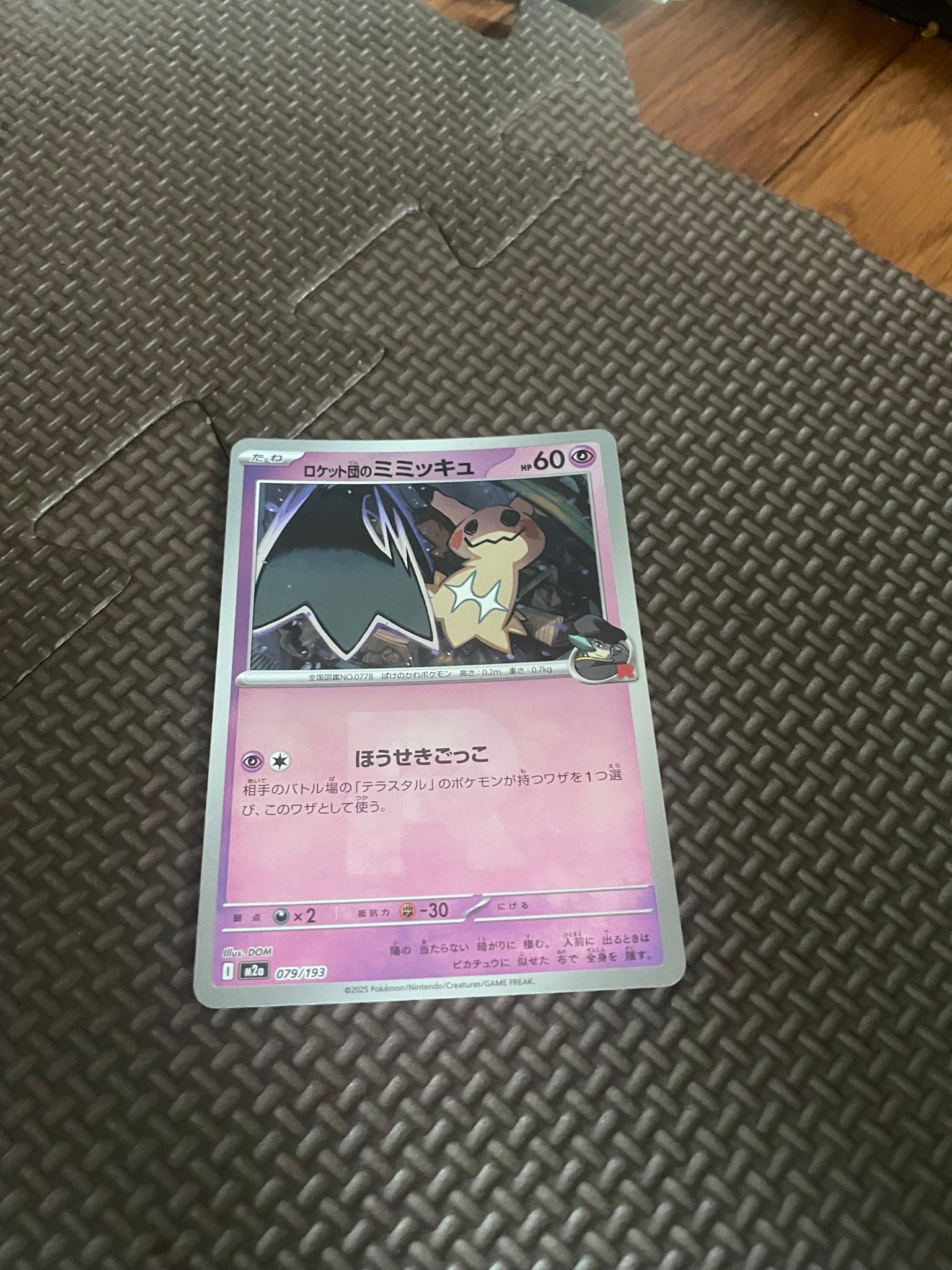 PSA10】ロケット団のミミッキュ :エネルギーマークミラー [M2a 079/193