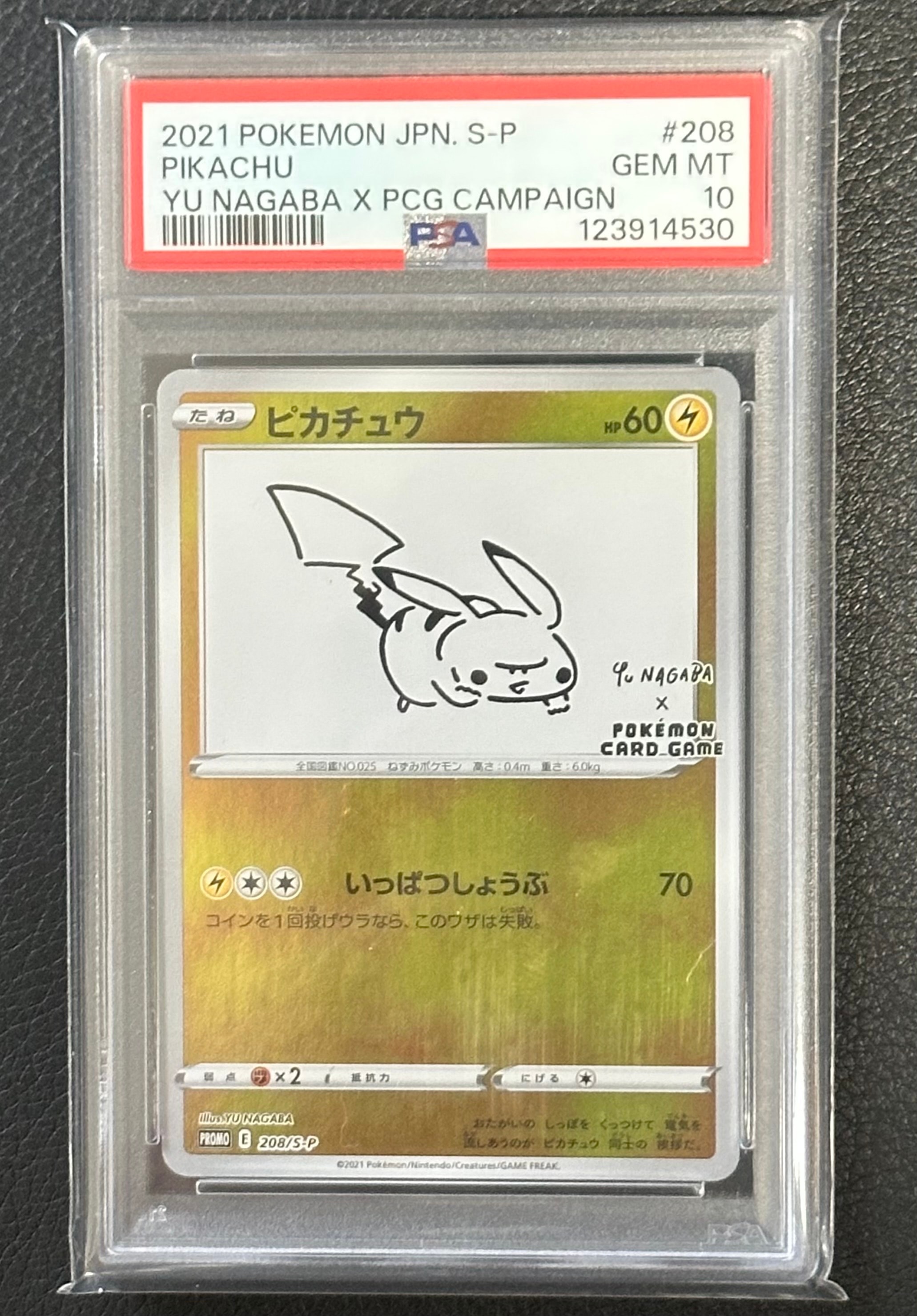 ピカチュウ:プロモ [S-P 208](「YU NAGABA×ポケモンカードゲーム」プロモーションカード「S-P」)
