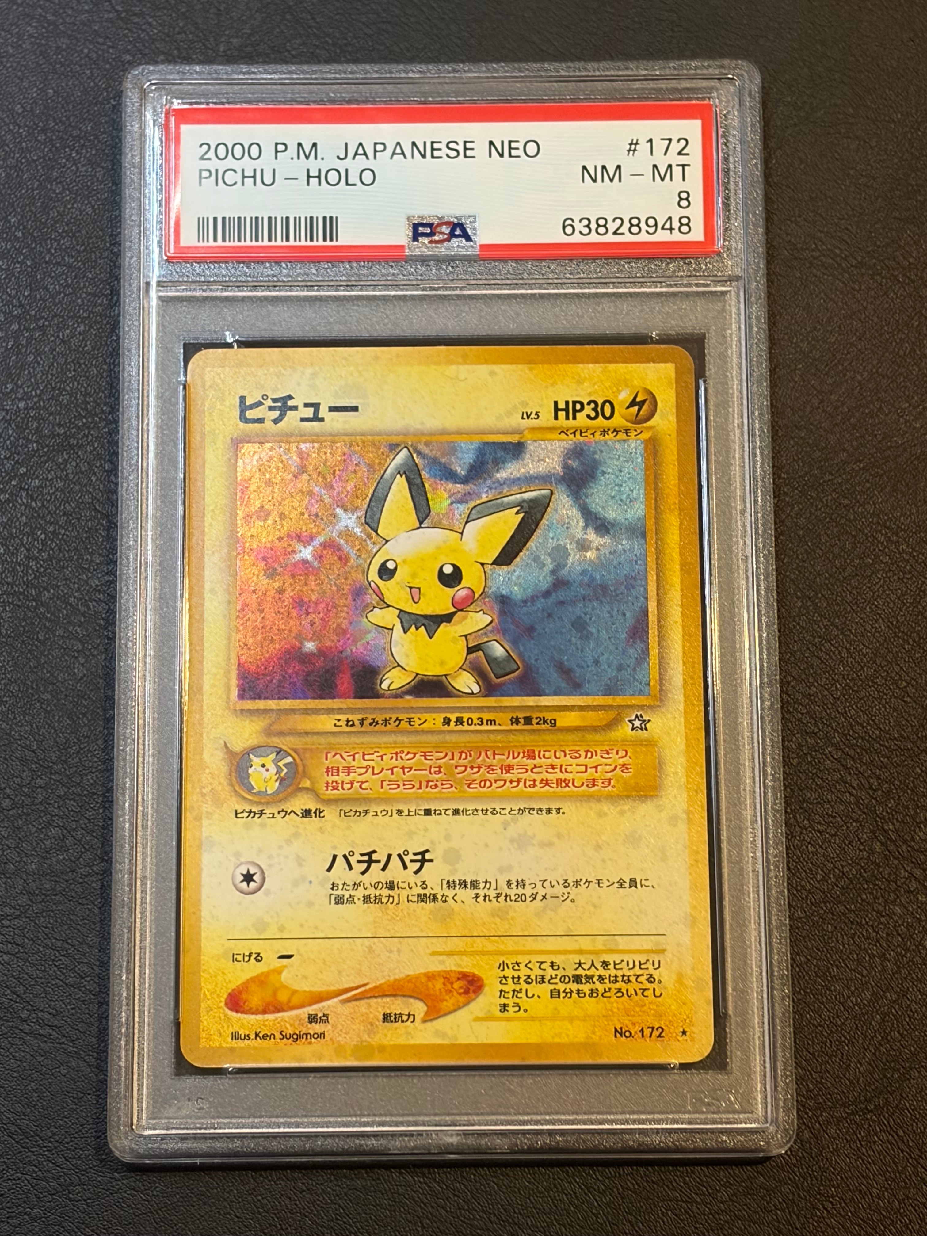 ピチュー ★: 旧裏 [neo1 No.172](ポケモンカード★neo 拡張パック「金、銀、新世界へ...」)