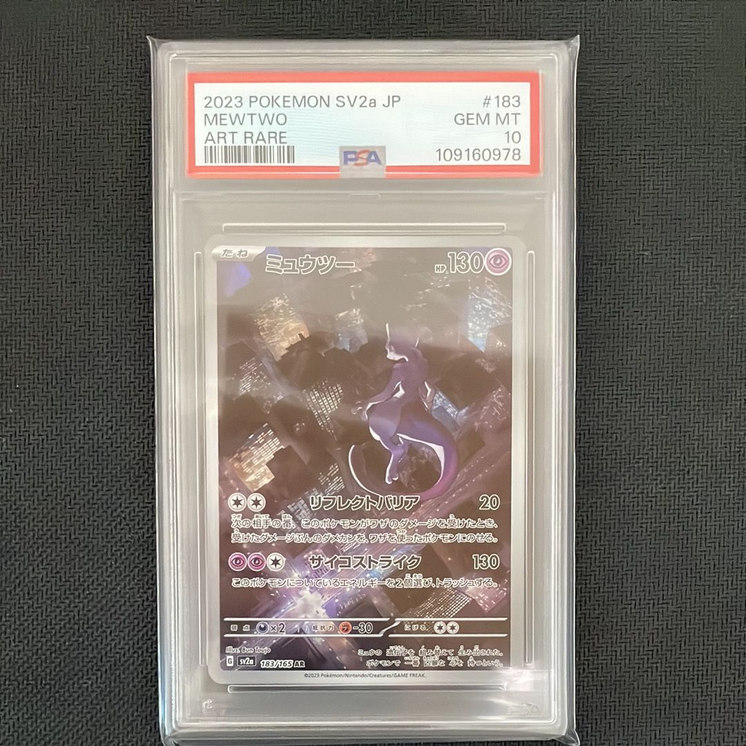 ミュウツー AR[SV2a 183/165](強化拡張パック「ポケモンカード151」)