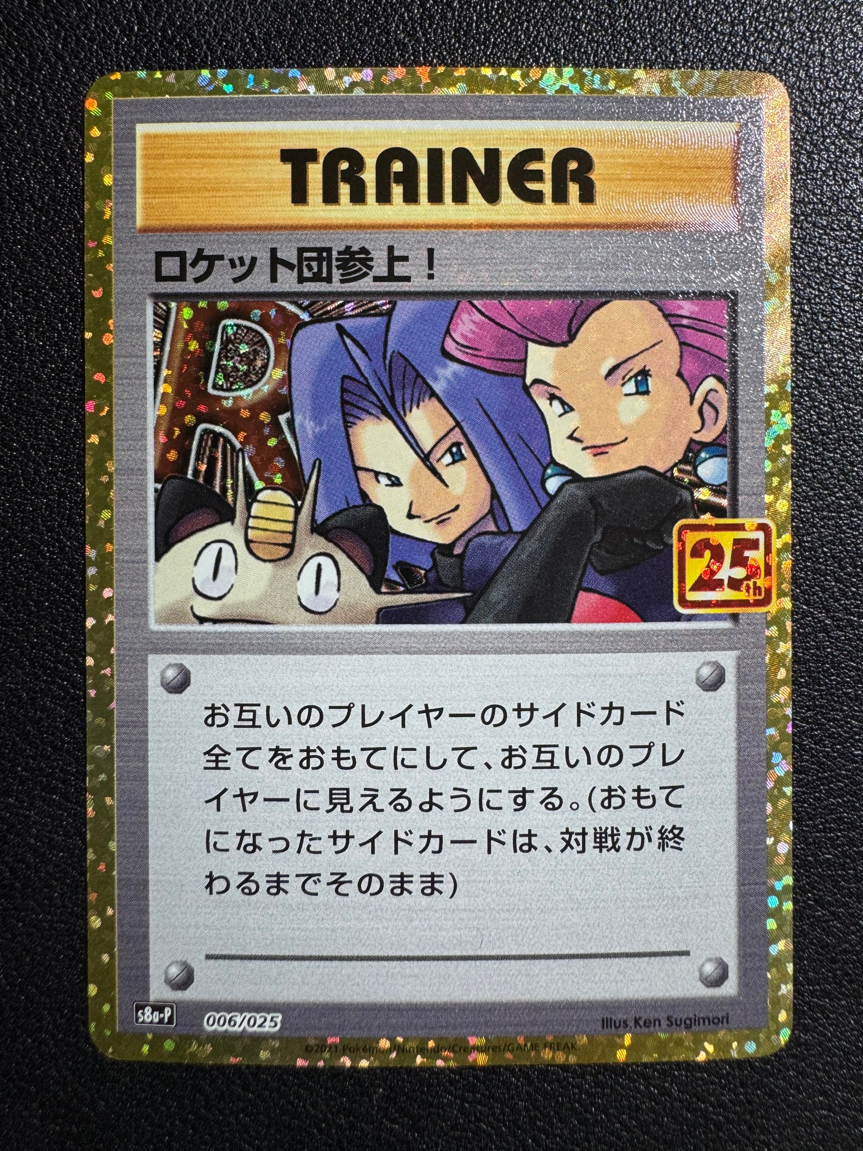 PSA10】ロケット団参上！: プロモ[S8a-P 006/025](プロモカード