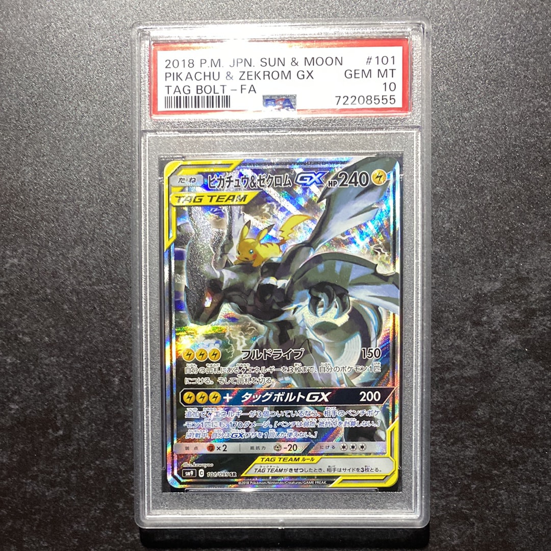 ピカチュウ&ゼクロムGX SR: SA [SM9 101/095](拡張パック「タッグボルト」)