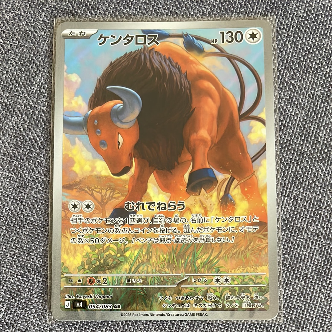 ケンタロス AR [M4 094/083](拡張パック「ニンジャスピナー」)