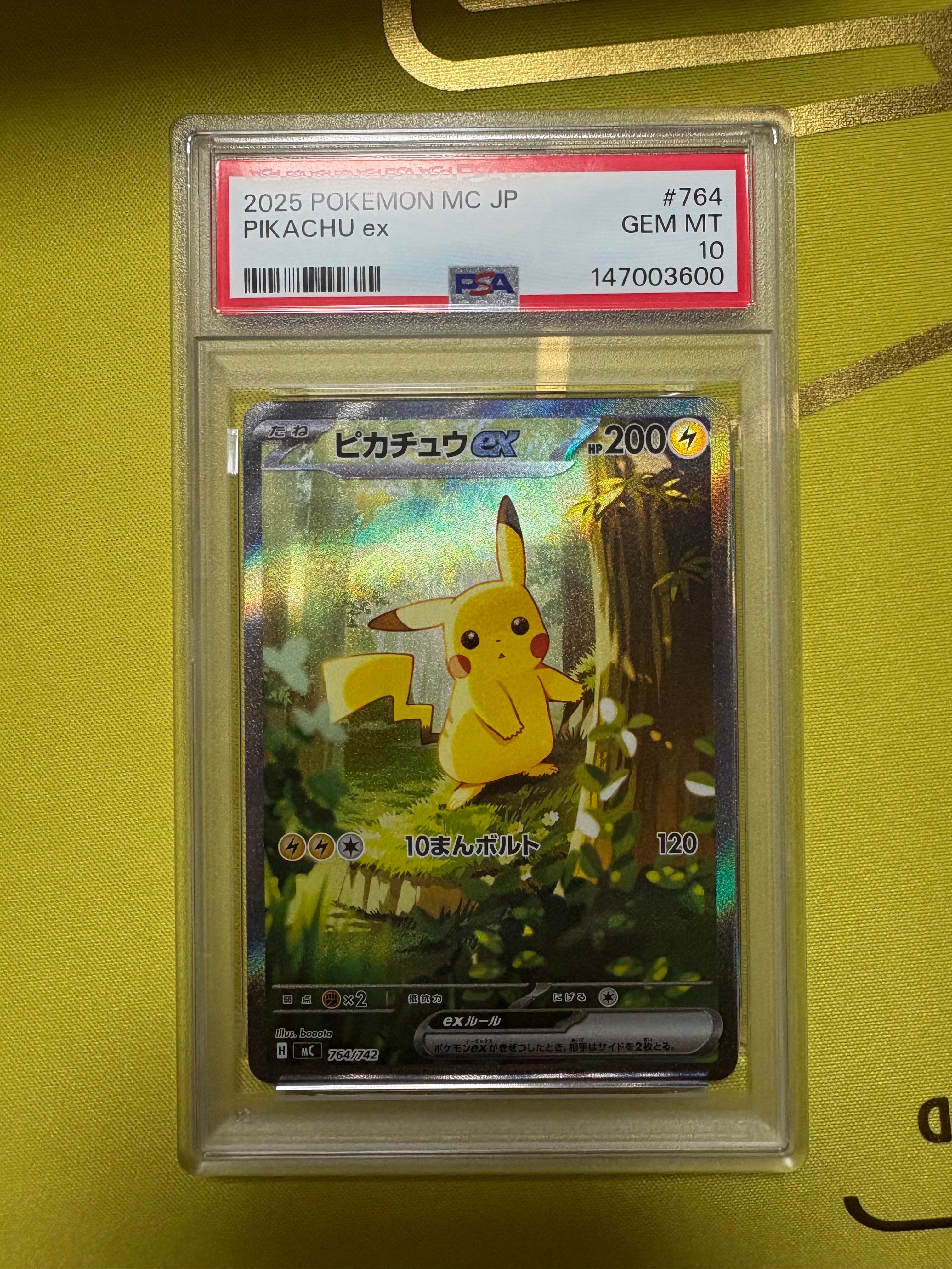 ピカチュウex SAR仕様 [MC 764/742](スタートデッキ100「バトルコレクション」)