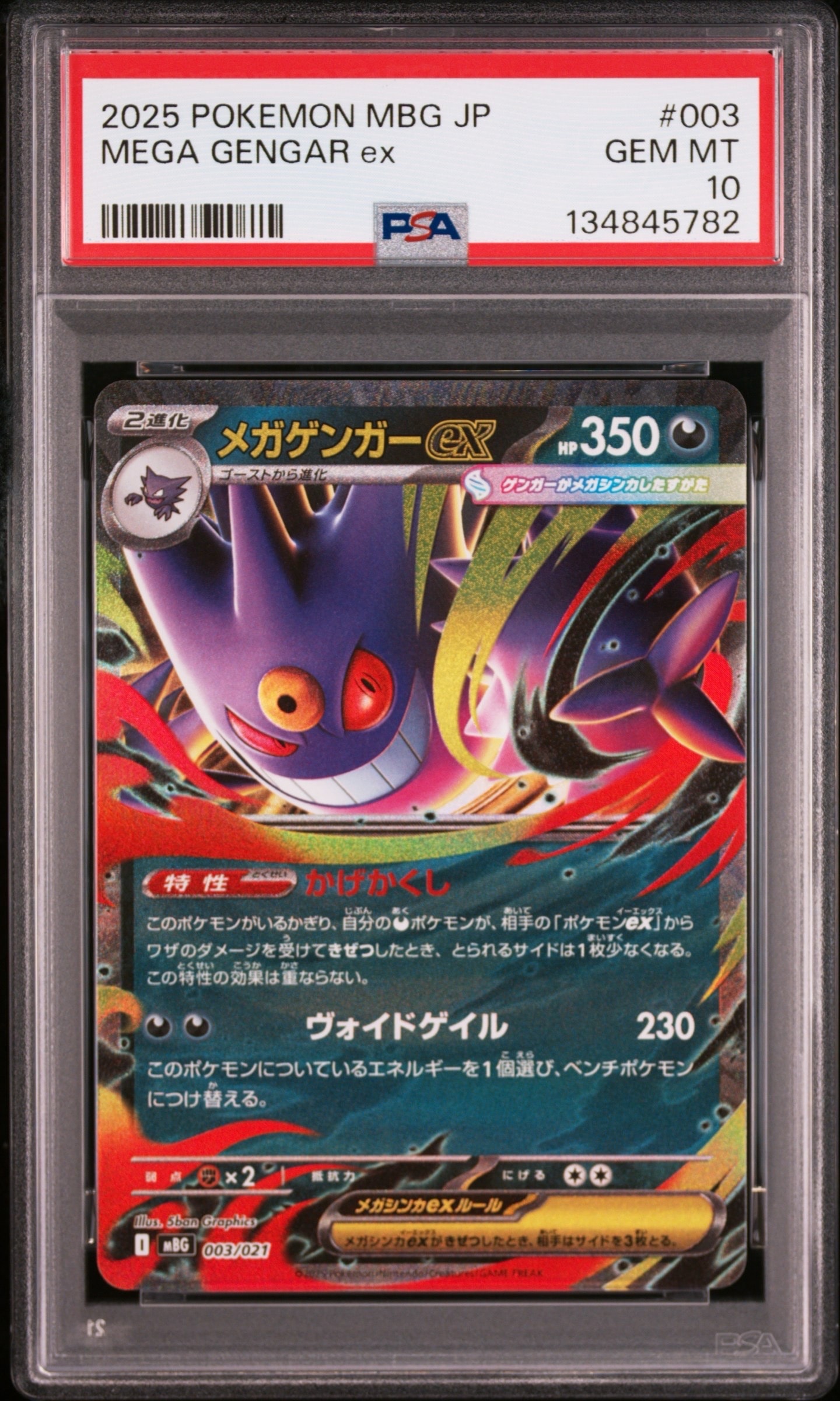 メガゲンガーex [MBG 003/021](スターターセットMEGA「メガゲンガーex」)