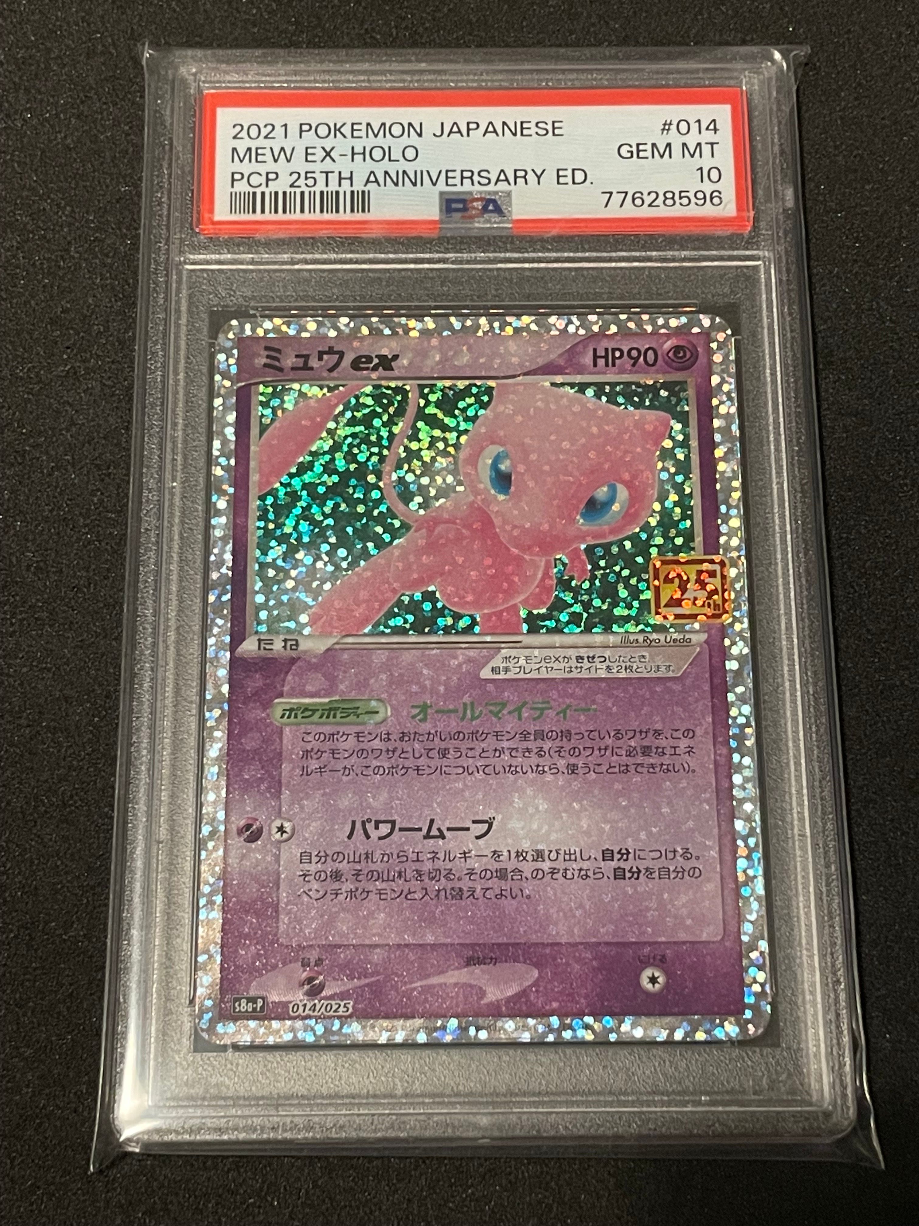 ミュウex: プロモ[S8a-P 014/025](プロモカードパック 25th ANNIVERSARY edition)