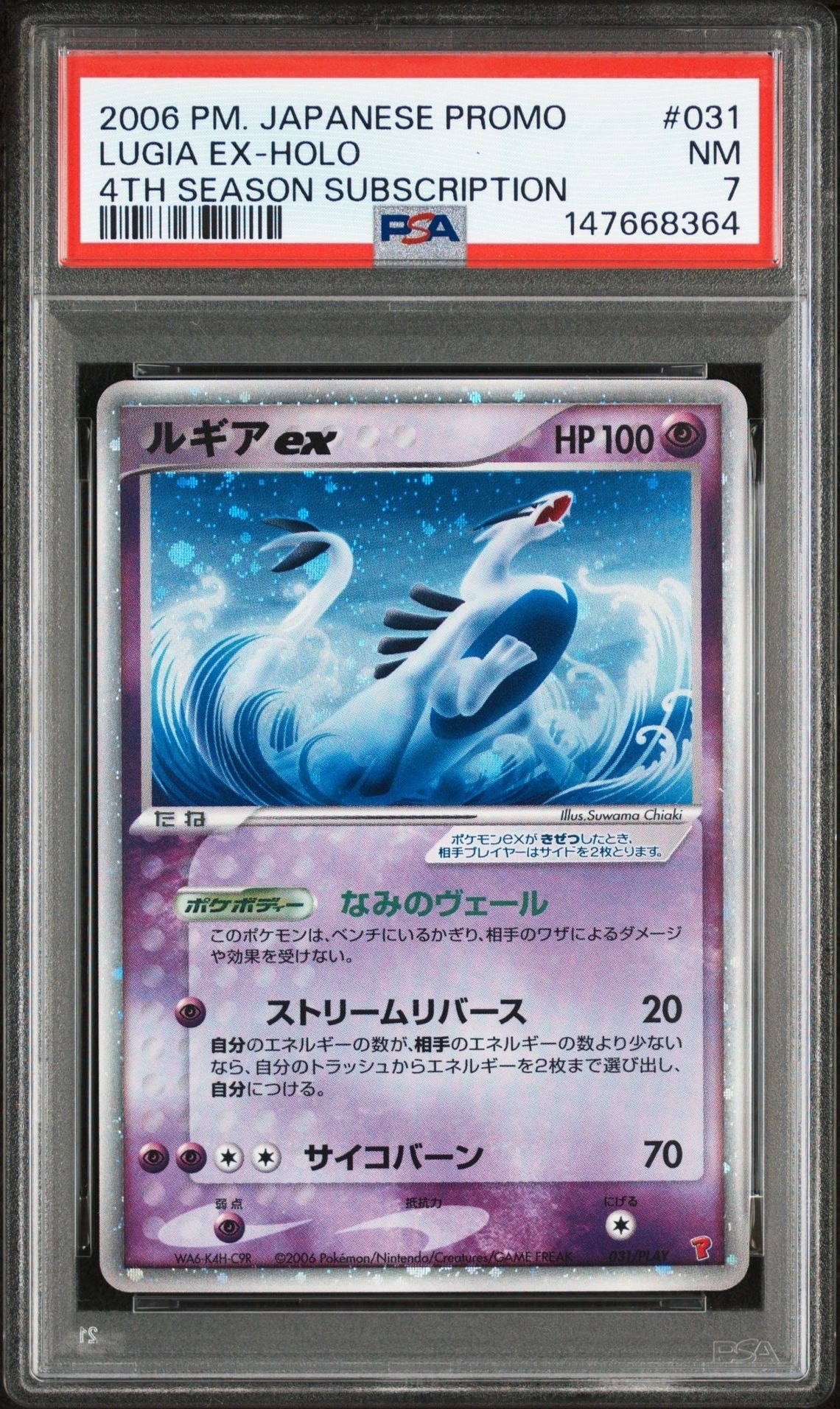 PSA10】ルギアex: プロモ[PCG-P 031/PLAY](プロモーションカード「第4