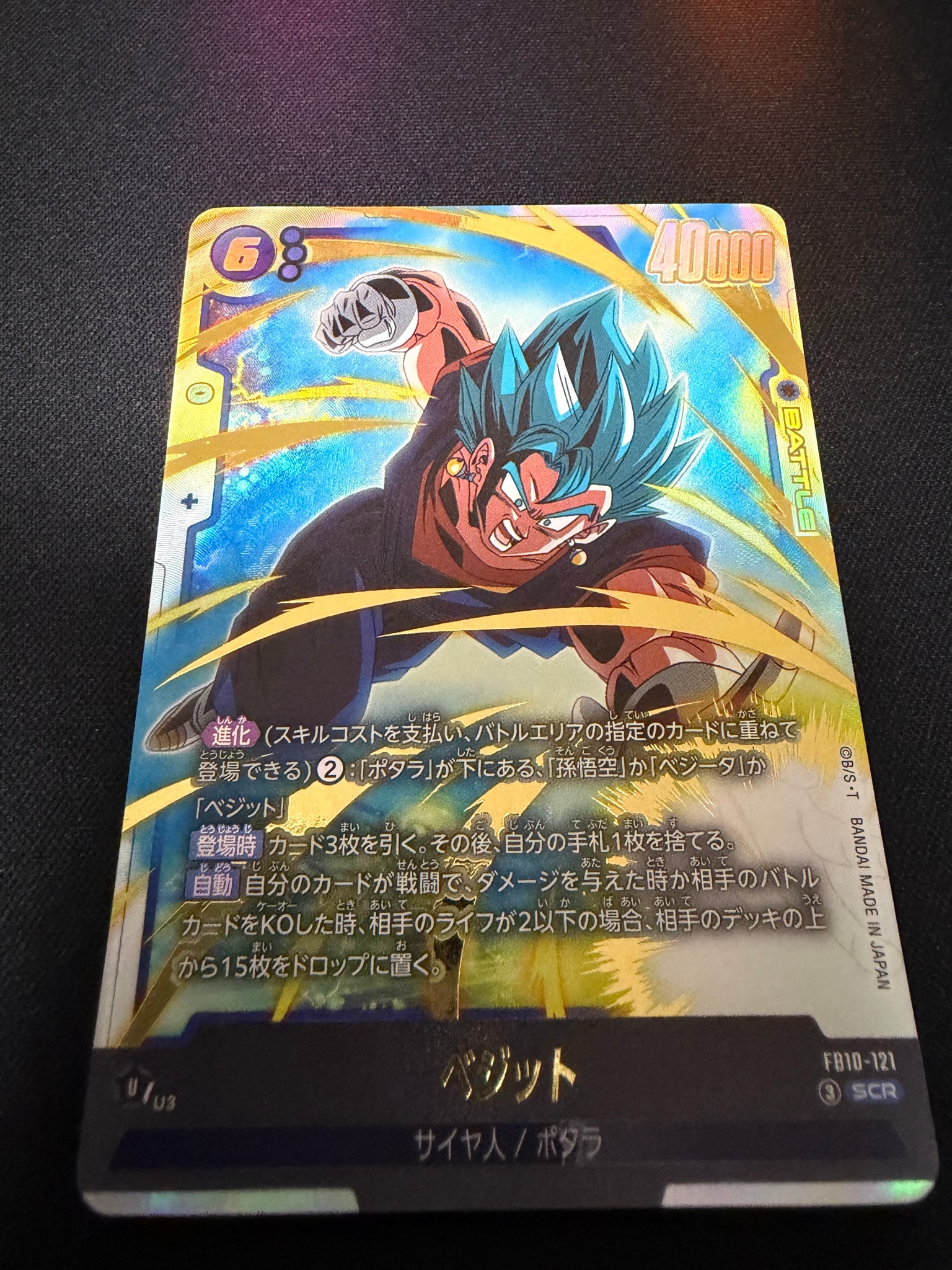 ベジット SCR [FB10-121](ブースターパック「クロスフォース」)通販