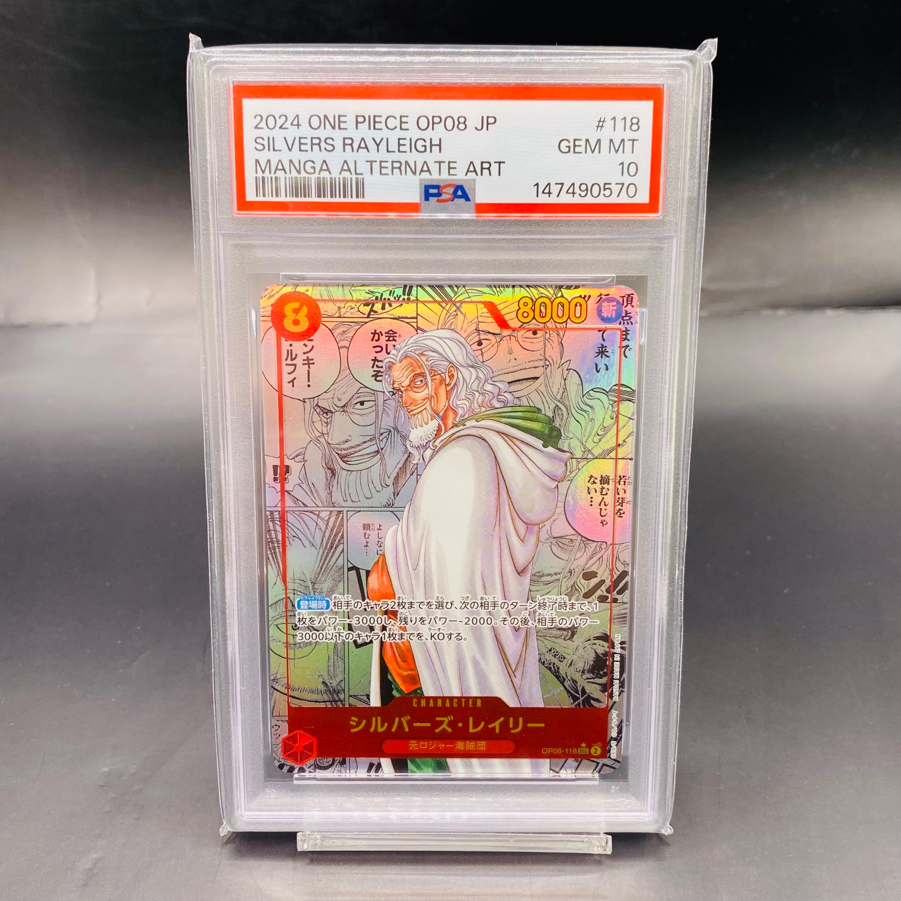 シルバーズ・レイリー SEC-SP (コミパラ) [OP08-118](ブースターパック「二つの伝説」)