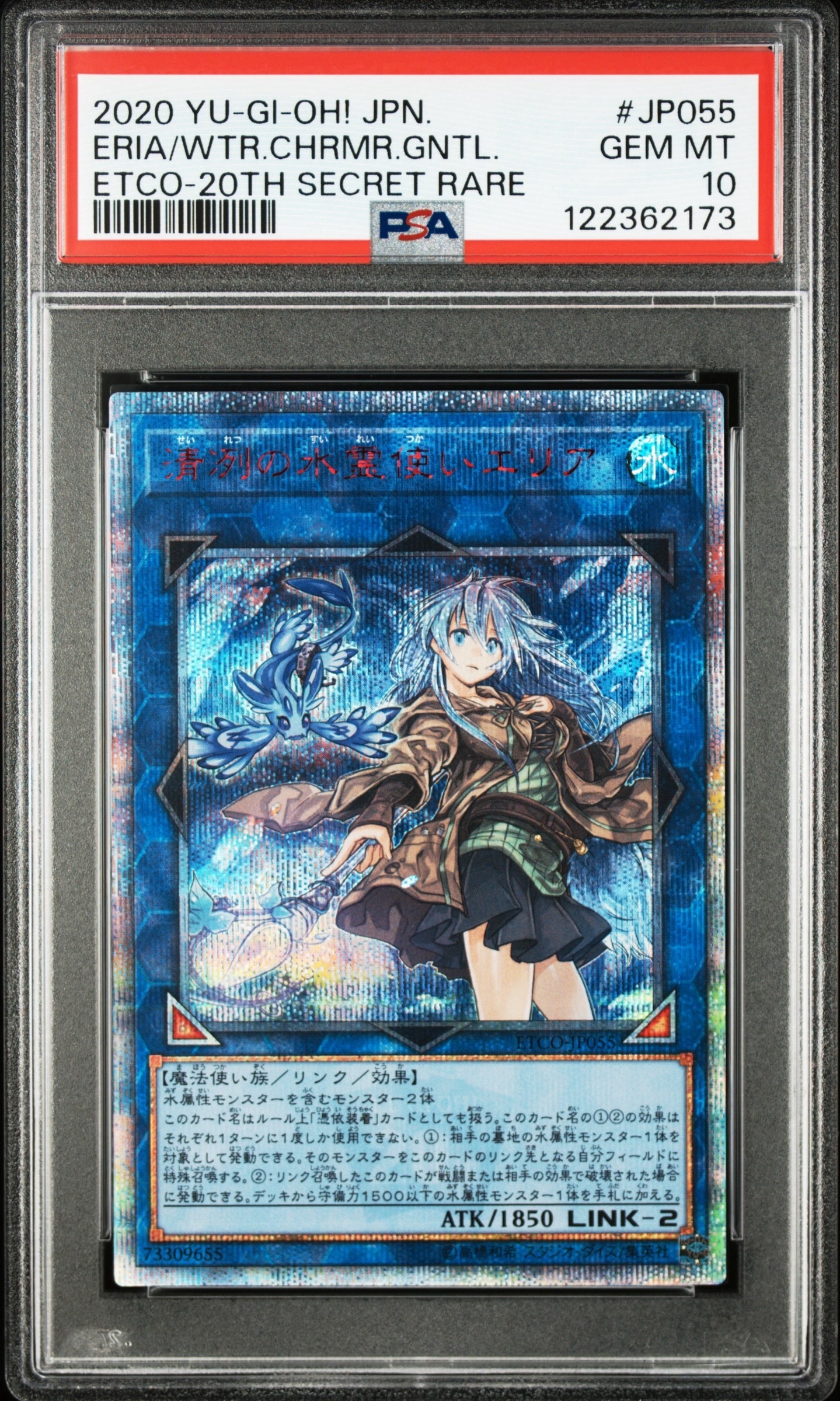 清冽の水霊使いエリア 20th SE[ETCO-JP055](エターニティ・コード)