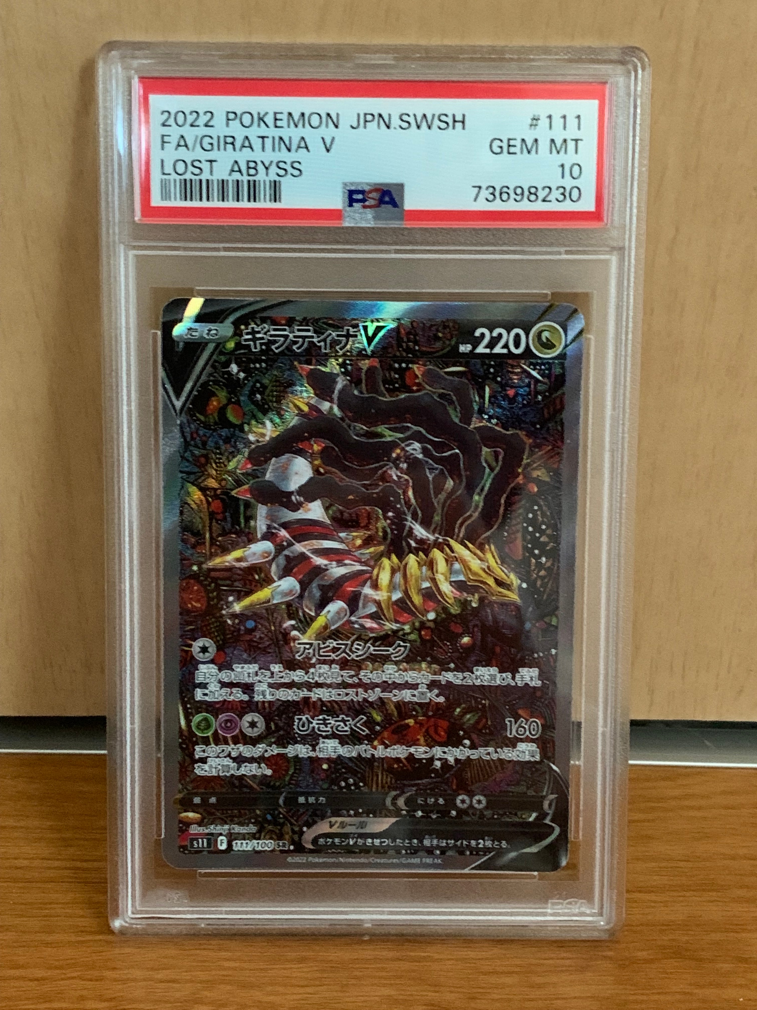 ギラティナV SR: SA[S11 111/100](拡張パック「ロストアビス」)