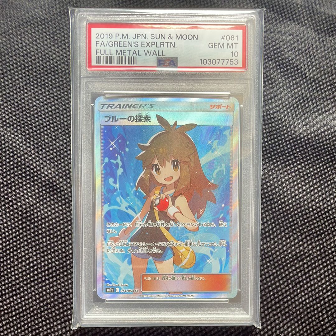 ブルーの探索 SR[SM9b 061/054](強化拡張パック「フルメタルウォール」)