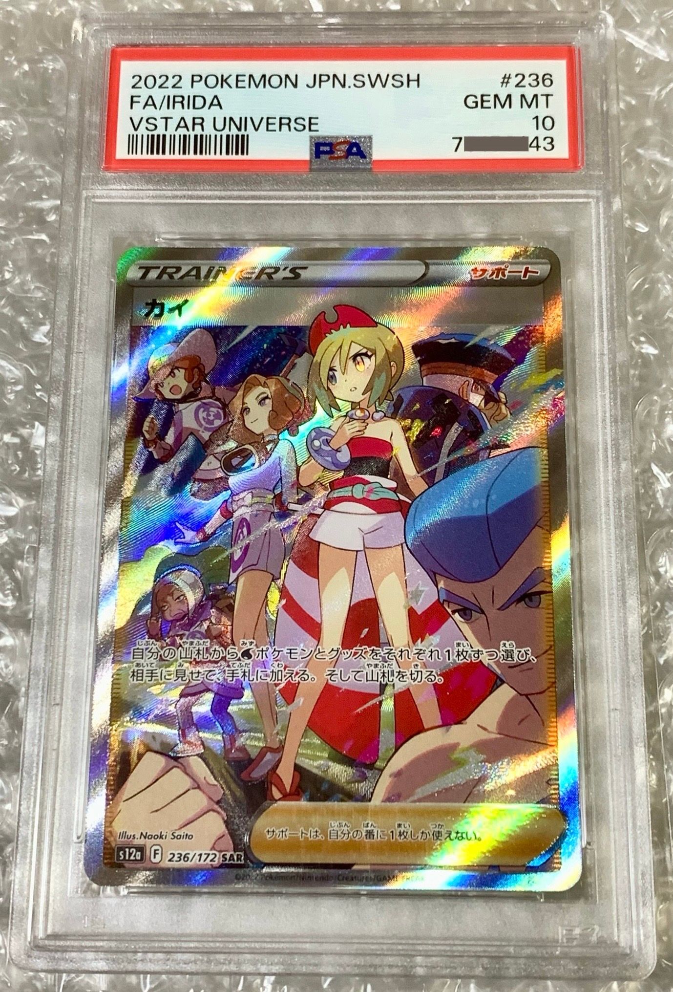 カイ SAR[s12a 236/172](ハイクラスパック「VSTARユニバース」)