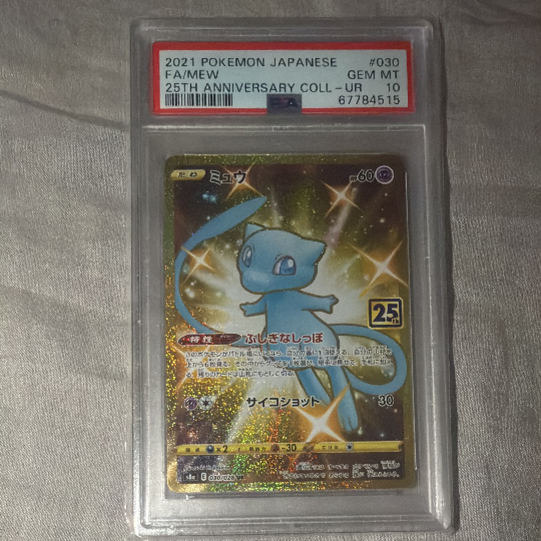 PSA10】ミュウ ふしぎなしっぽ UR[S8a 030/028](拡張パック「25th