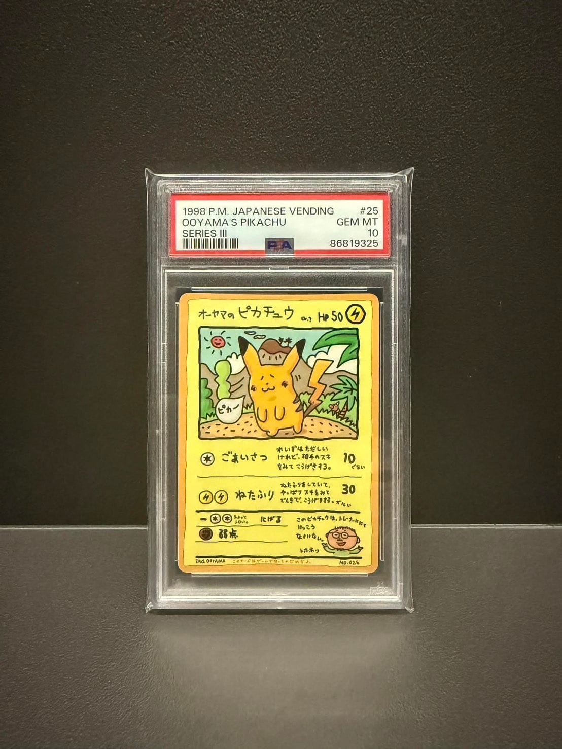 オーヤマのピカチュウ: 旧裏[PMCG-EX](拡張シート)