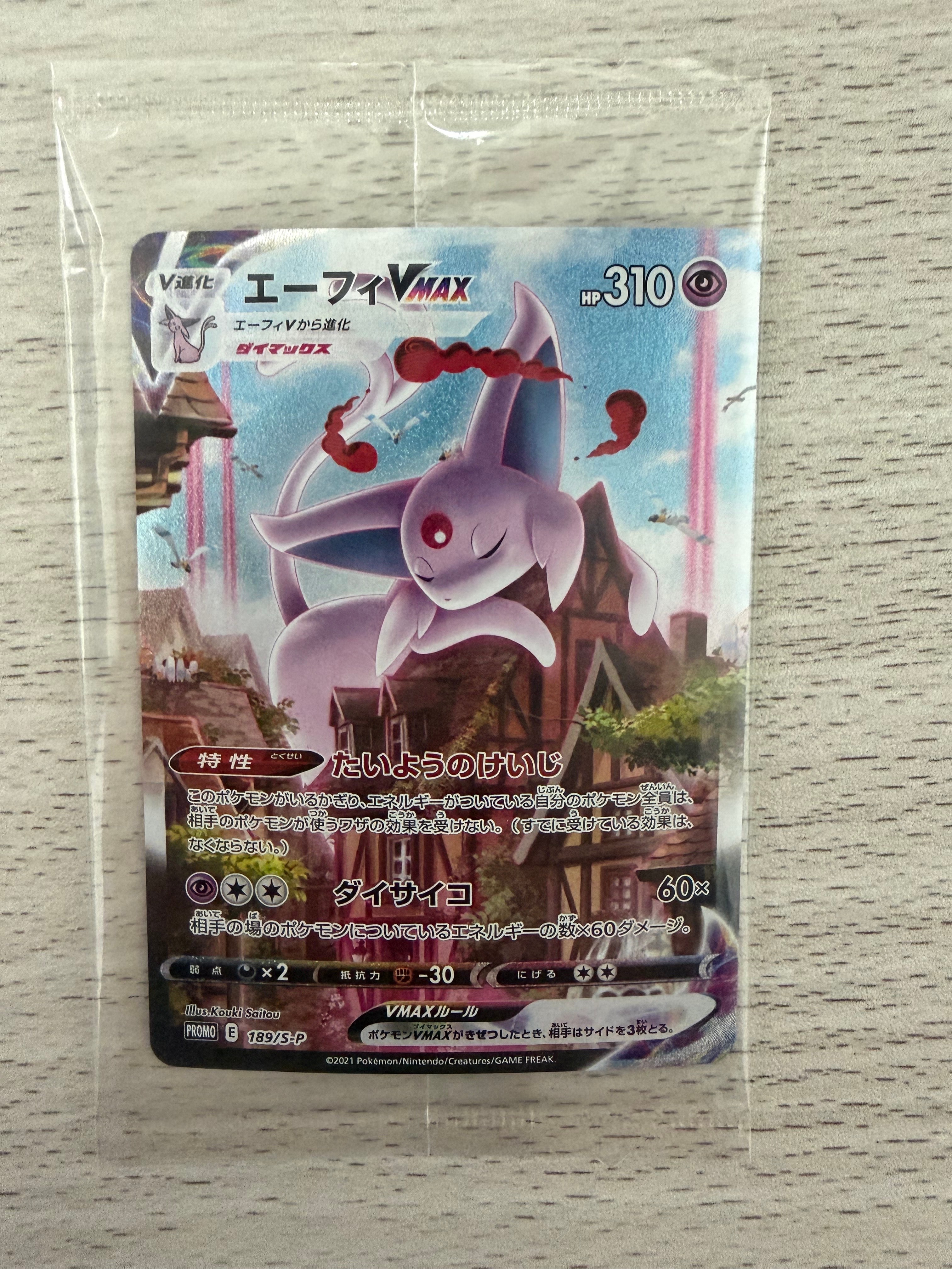 エーフィVMAX: SA/プロモ[S-P 189](プロモーションカード「S-P」)