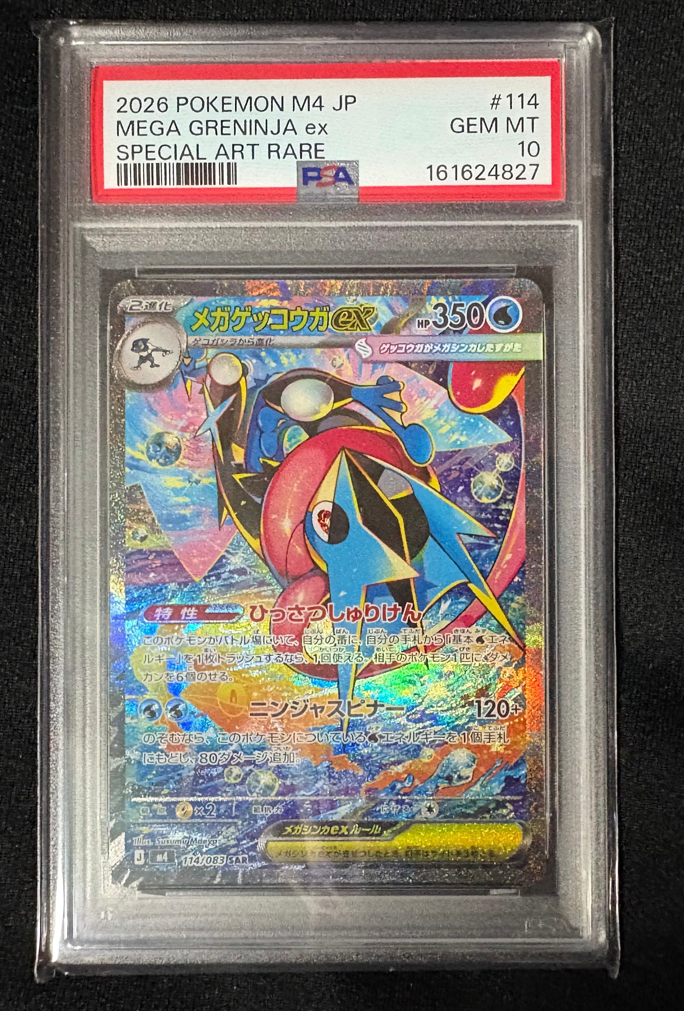 メガゲッコウガex SAR [M4 114/083](拡張パック「ニンジャスピナー