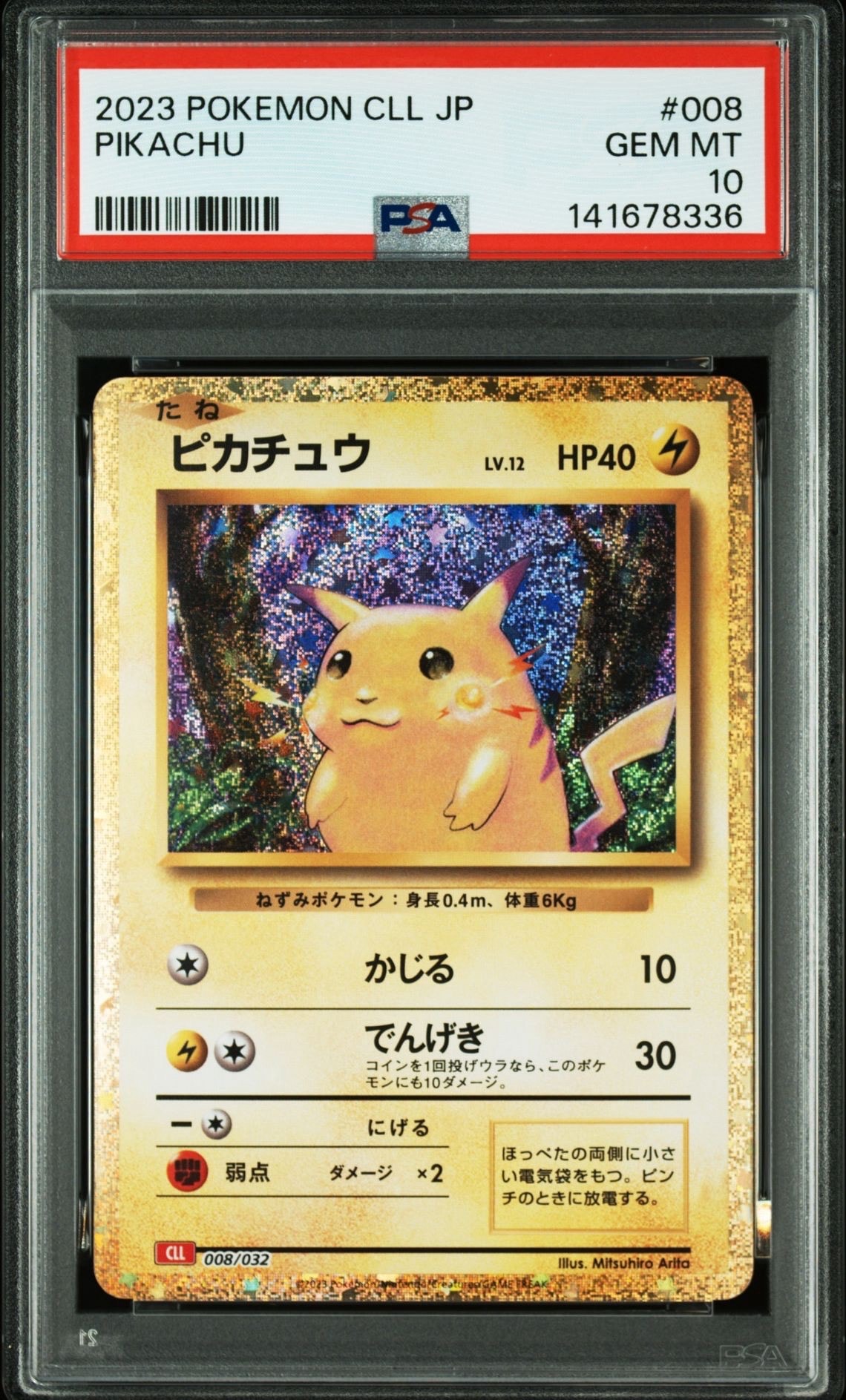 ピカチュウ [CLL 008/032](ポケモンカードゲーム Classic)