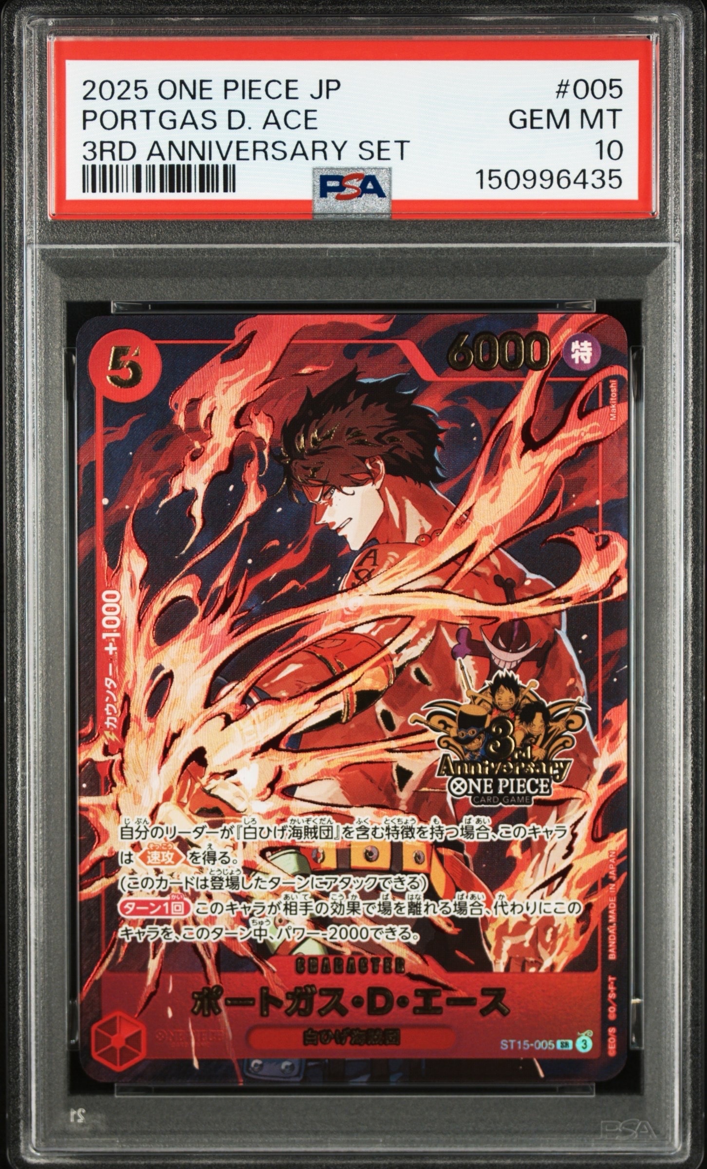 ポートガス・D・エース SR [ST15-005](プロモーションカード「3rd アニバーサリーセット」)