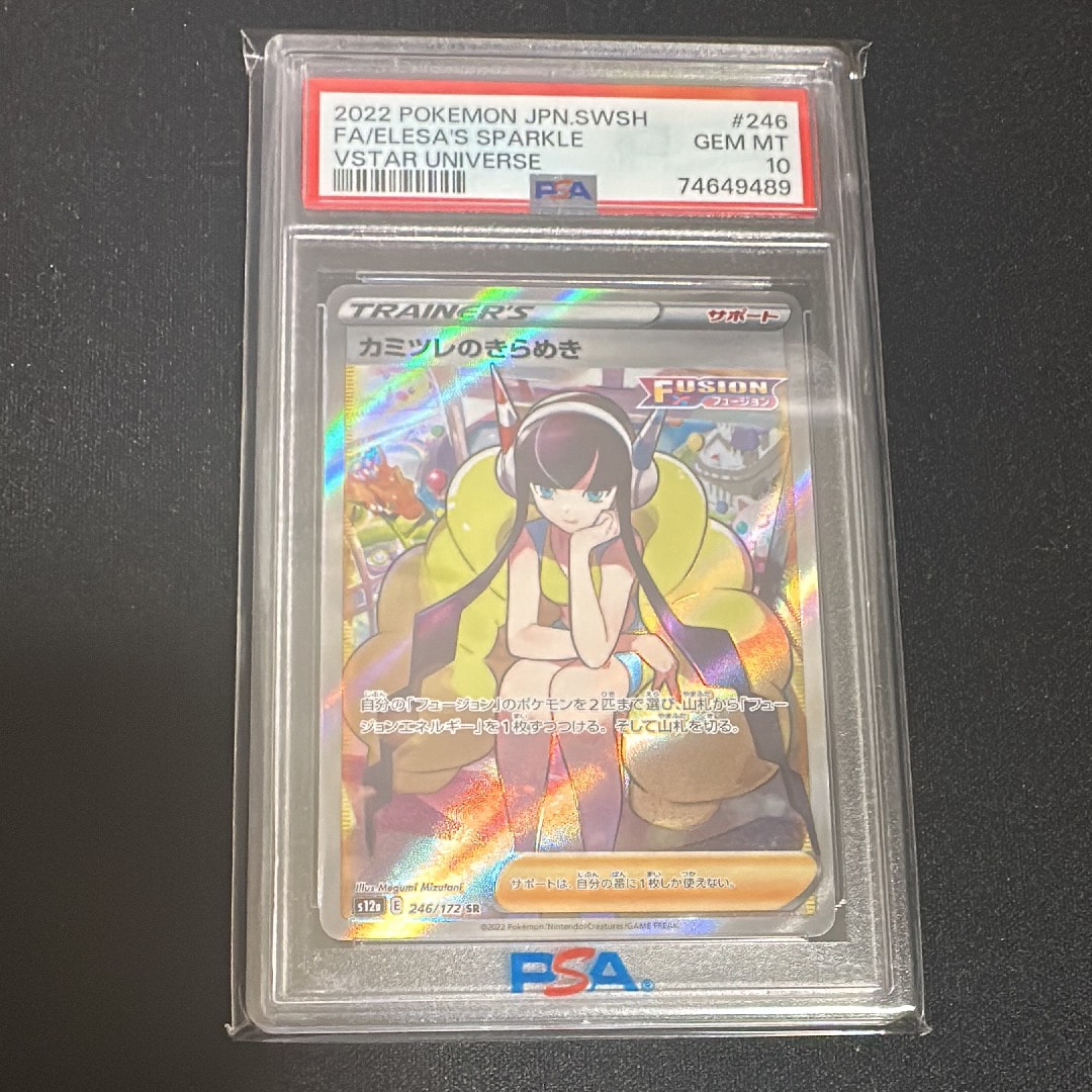 カミツレのきらめき SR[s12a 246/172](ハイクラスパック「VSTARユニバース」)
