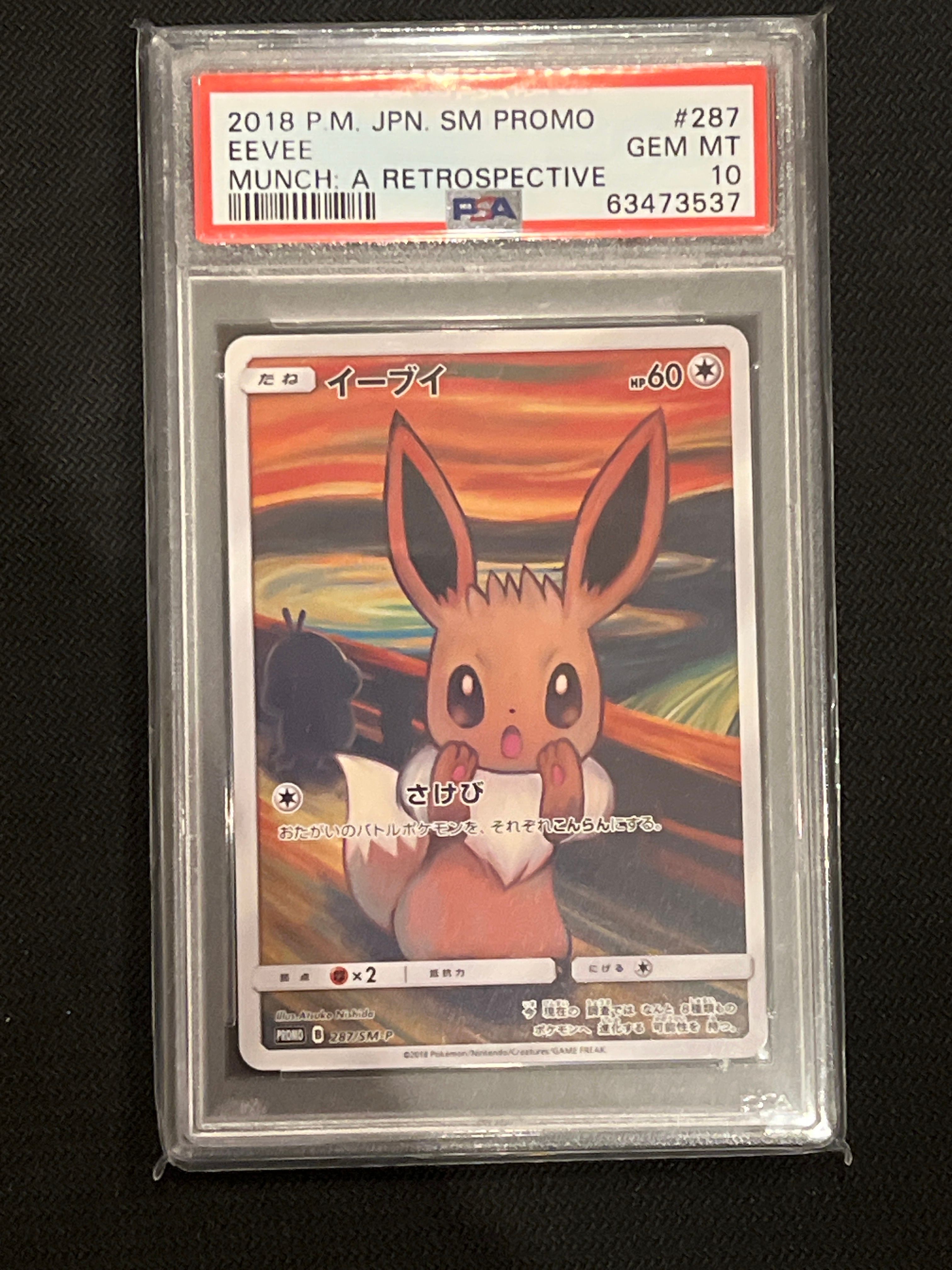 イーブイ ムンク展: プロモ[SM-P 287](プロモーションカード「SM-P」)