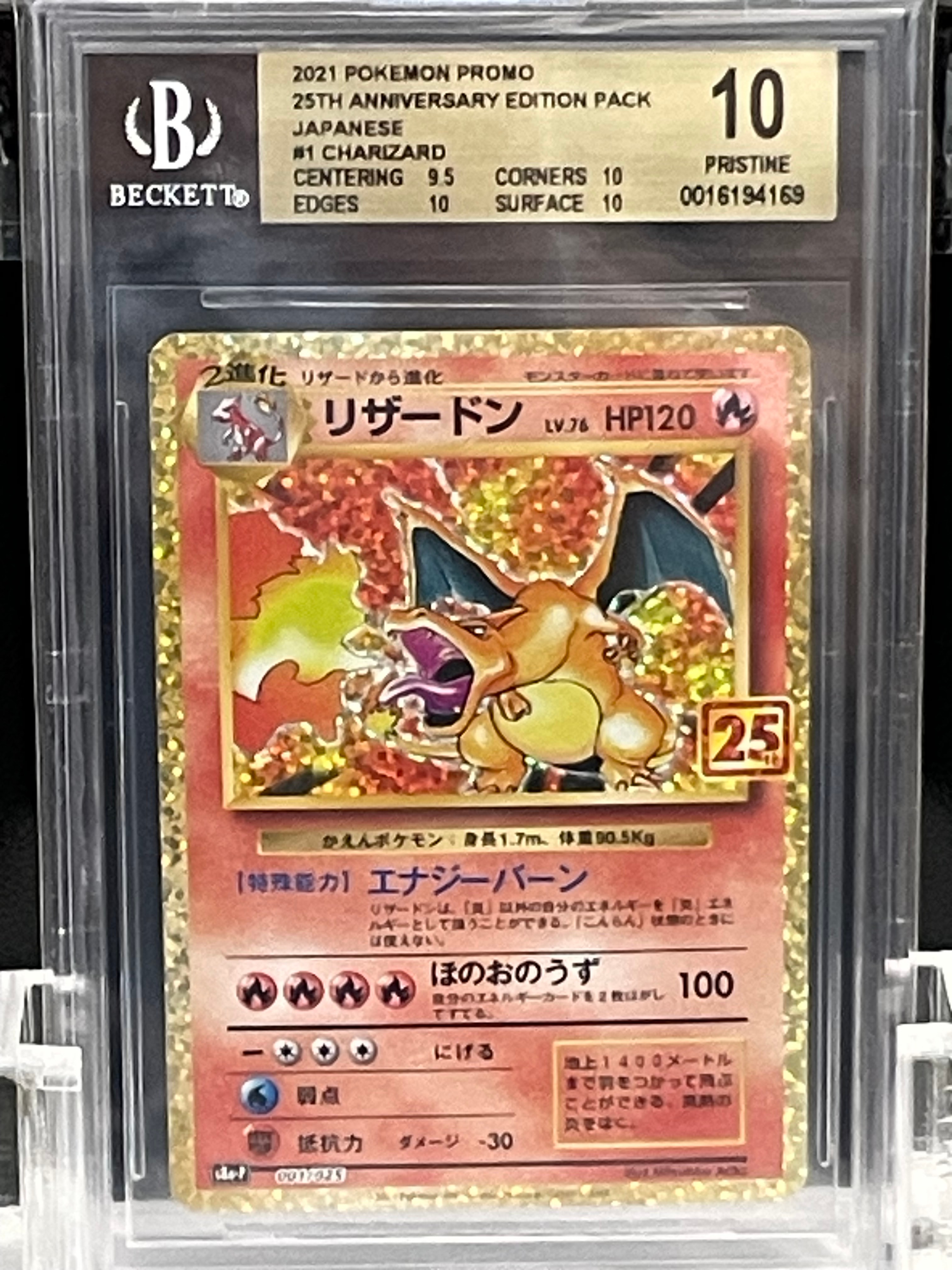 リザードン: プロモ[S8a-P 001/025](プロモカードパック 25th ANNIVERSARY edition)
