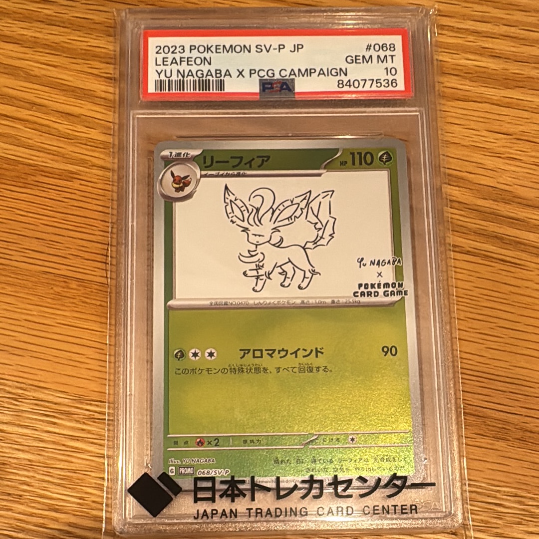 リーフィア: プロモ [SV-P 068](「YU NAGABA×ポケモンカードゲーム」プロモーションカード「SV-P」)